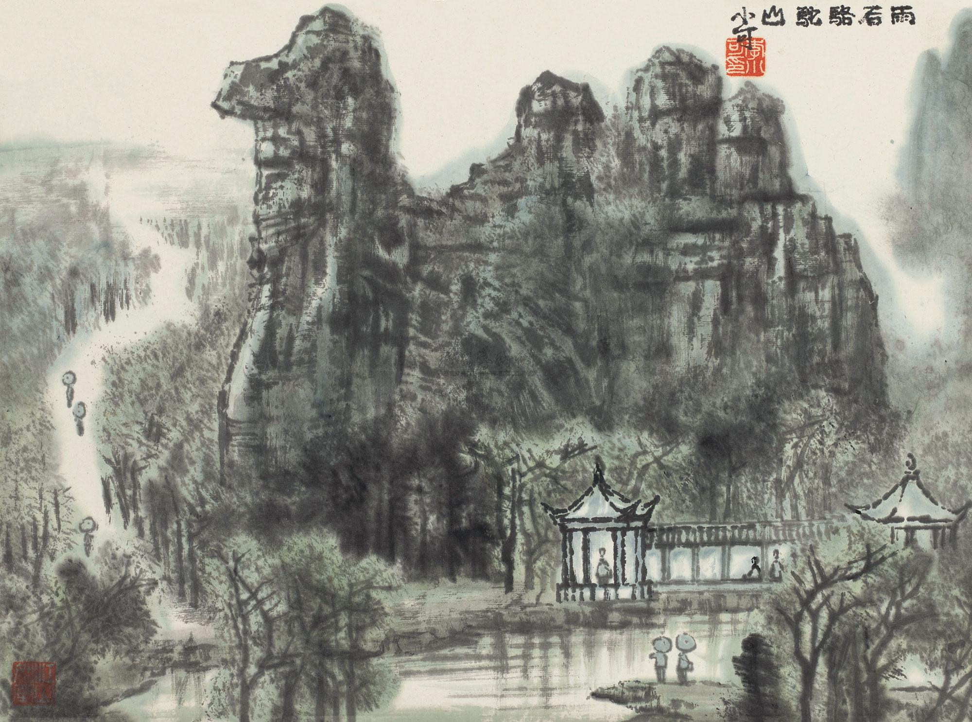 【雨后骆驼山 立轴 设色纸本】拍卖品_图片_价格_鉴赏_绘画_雅昌艺术