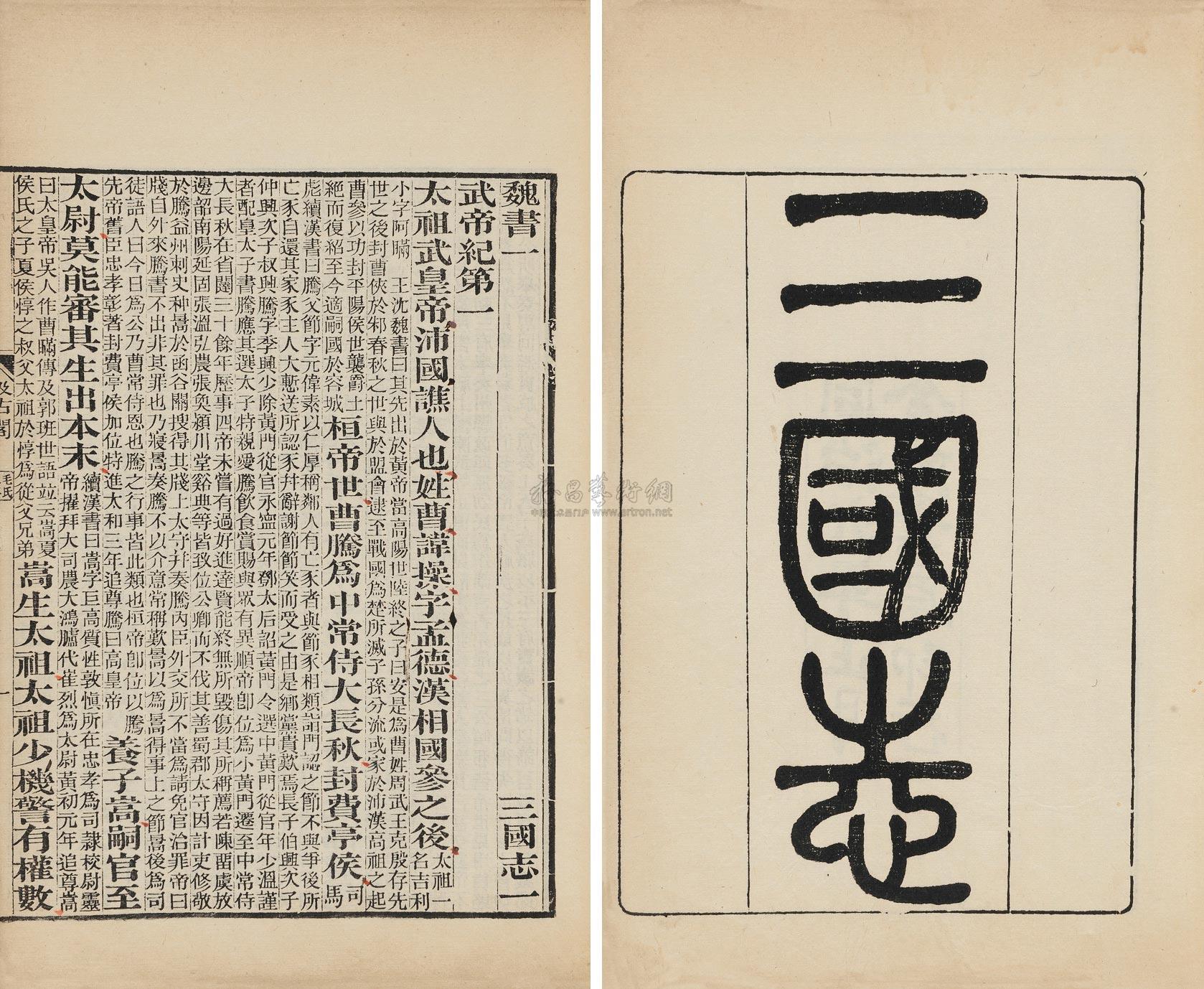 0507晋陈寿撰三国志六十五卷