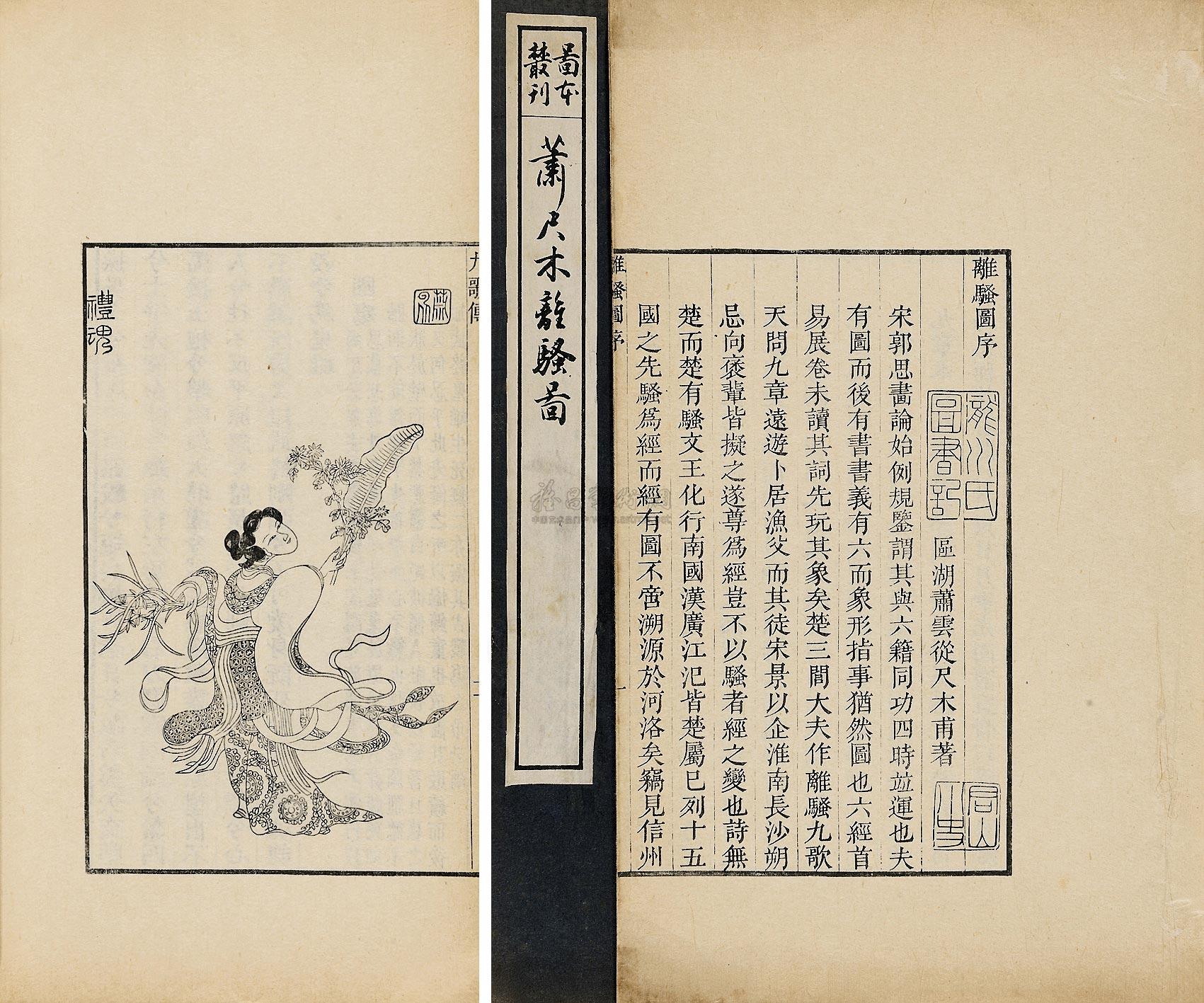 0540萧尺木离骚图