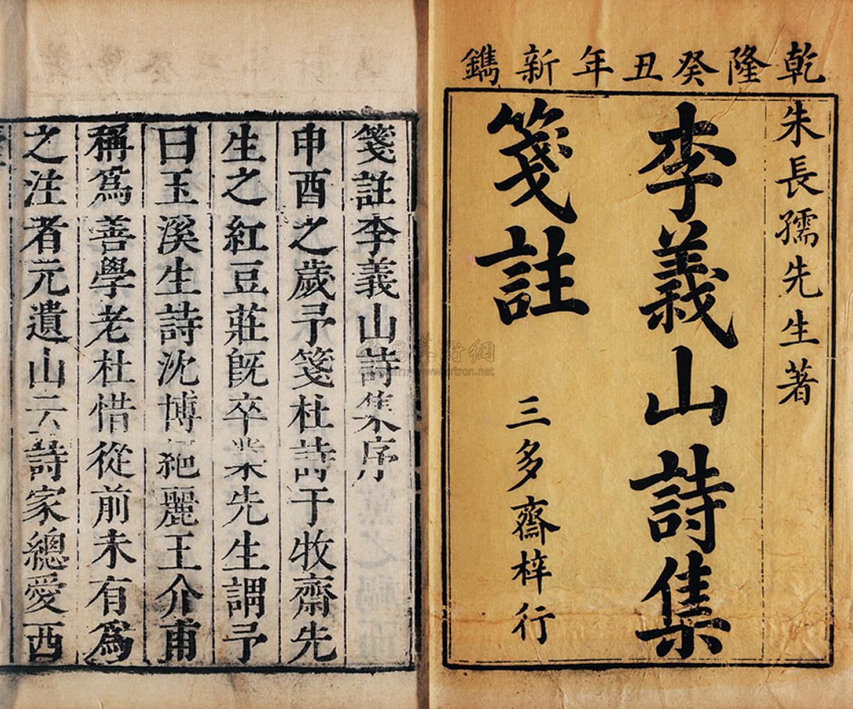 0733 唐李商隐撰,清朱鹤龄笺注 李义山诗集三卷