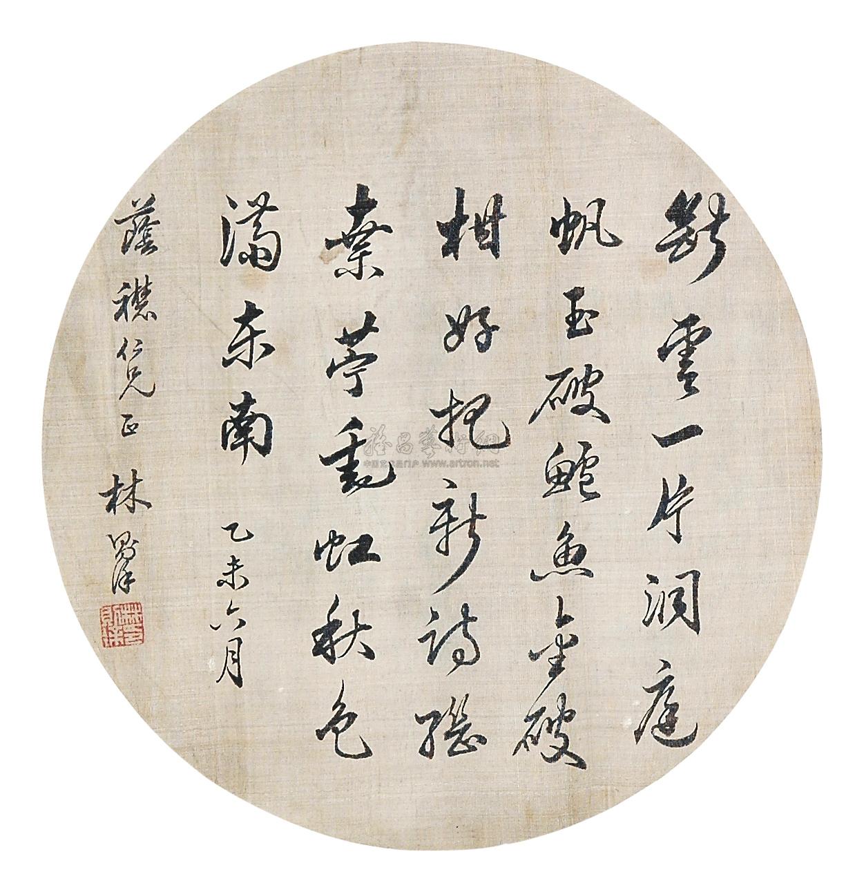 0040书法镜片团扇水墨绢本
