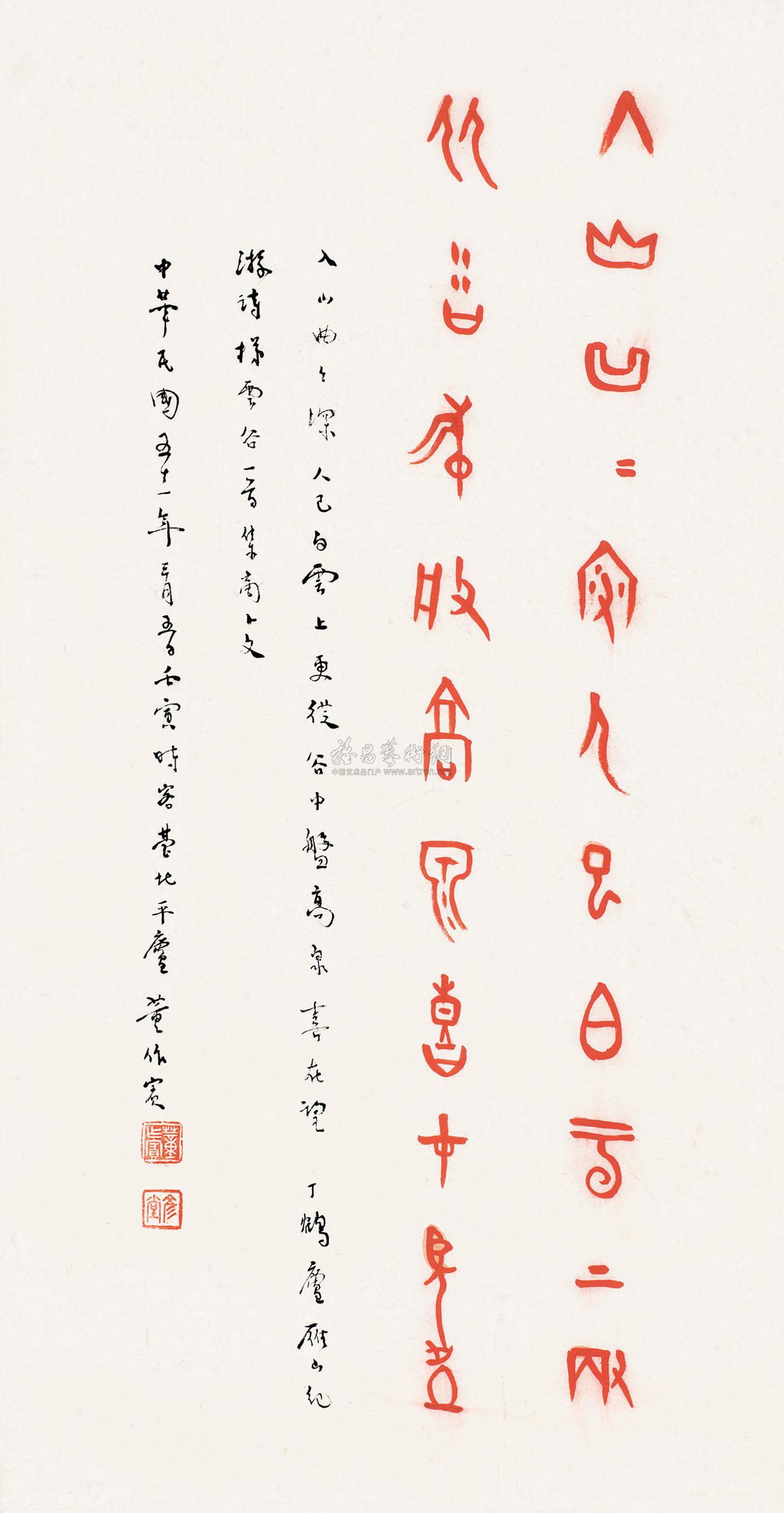 01351962年作甲骨文五言诗立轴水墨纸本