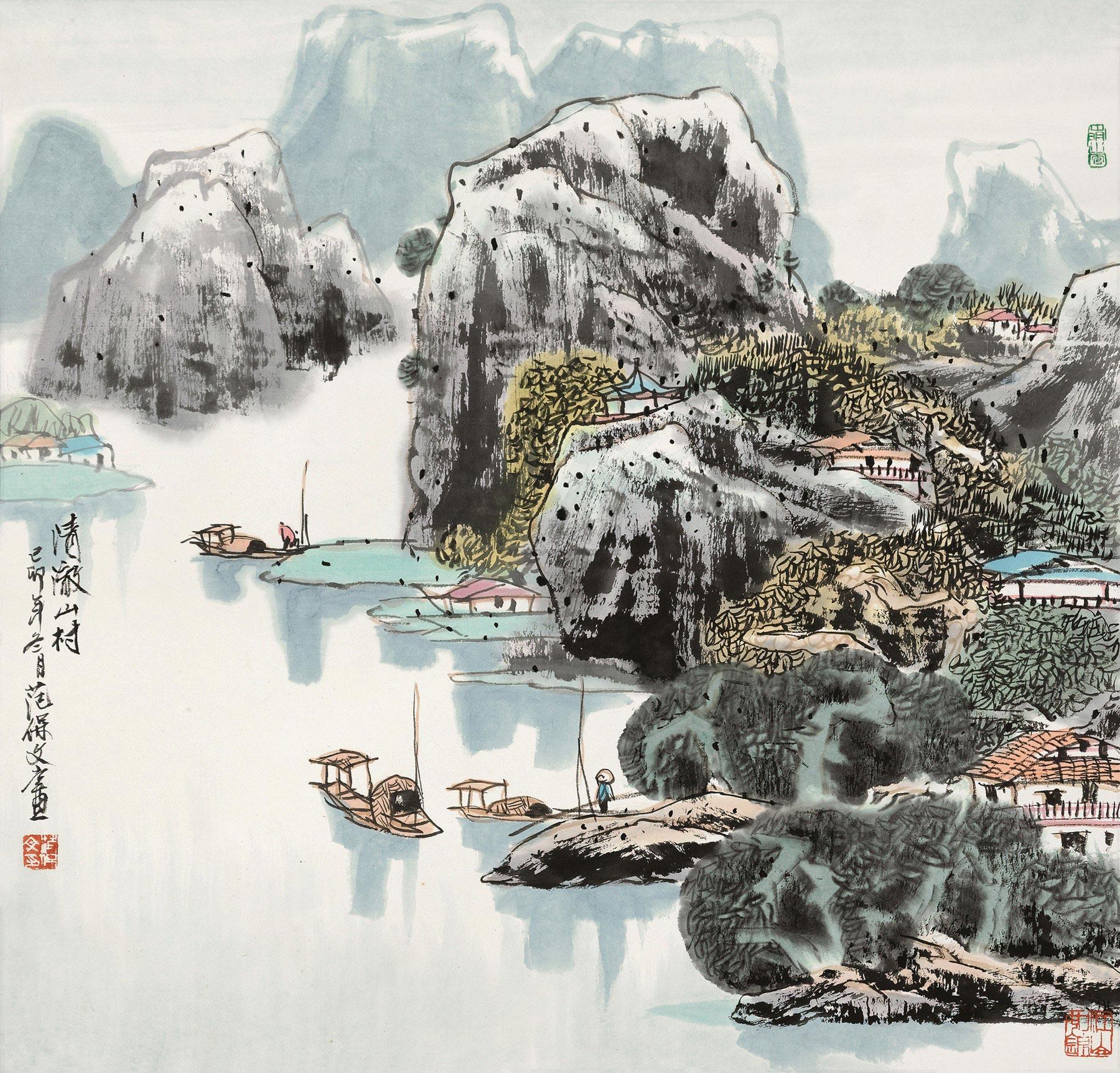 【1999年作 清澈山村 镜心 设色纸本】拍卖品_图片_价格_鉴赏_绘画