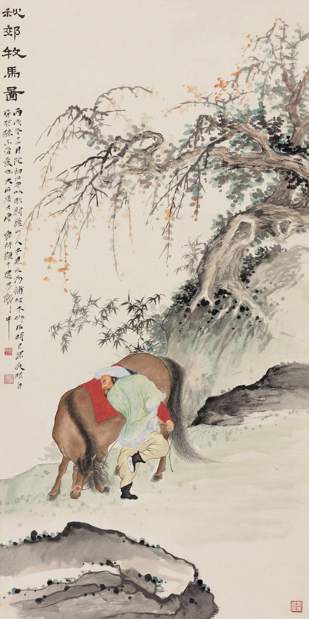 0256 丙戌(1946)年作 秋郊牧马图 立轴 设色纸本