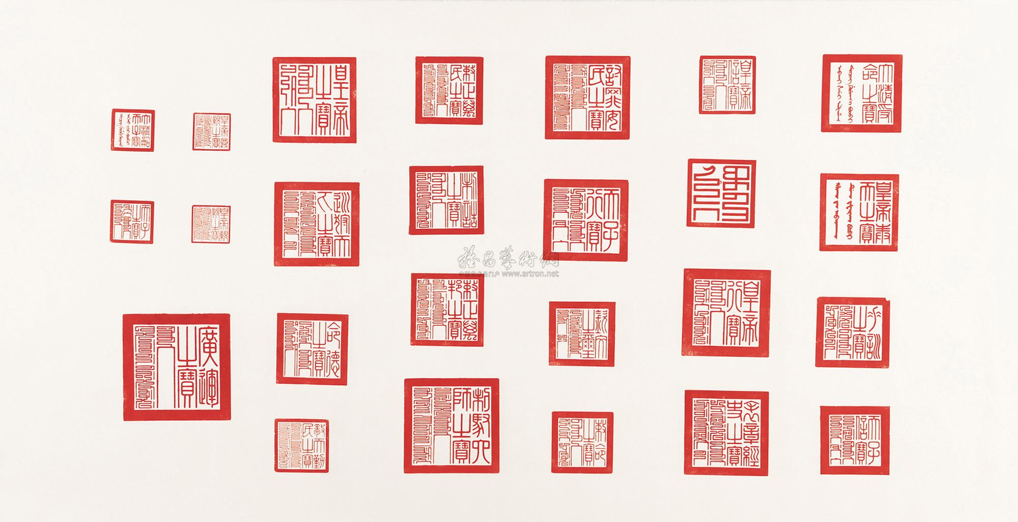 7593清宫交泰殿皇帝寳谱全谱二十五枚寳印一幅已装裱