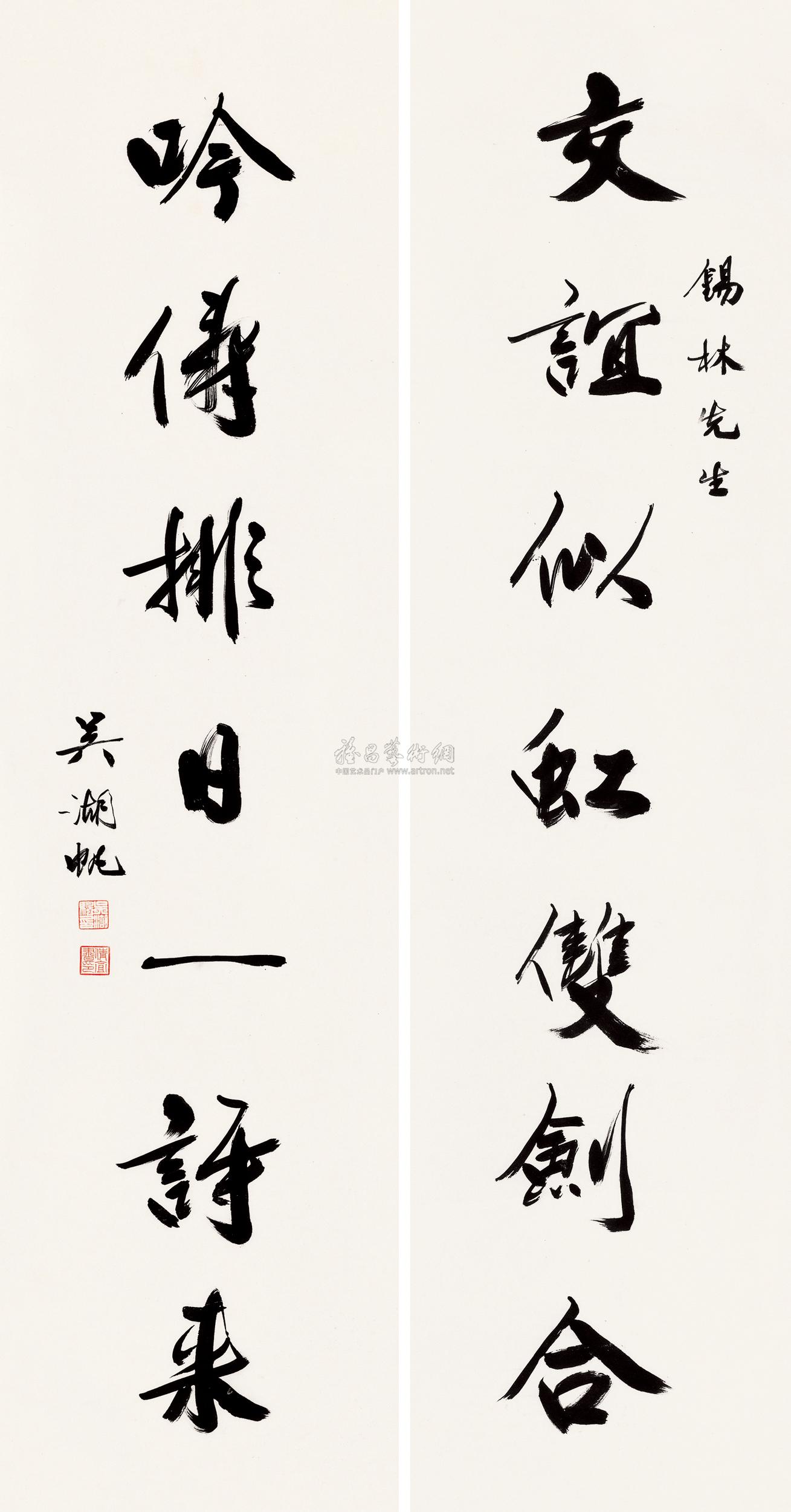 【行书七言联 对联 水墨纸本】拍卖品_图片_价格_鉴赏_书法_雅昌艺术