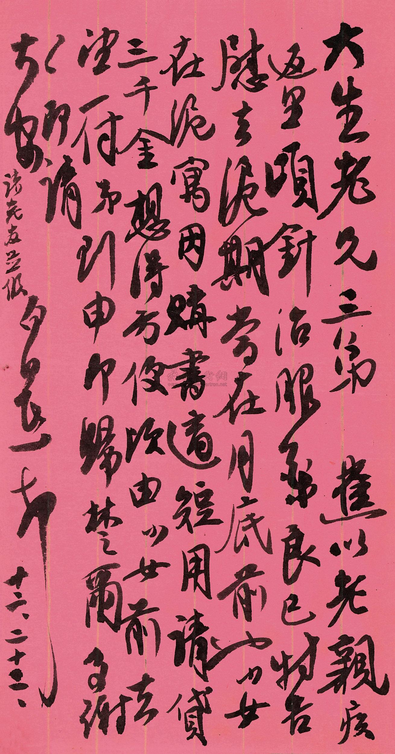 0456 白蕉 行书信札