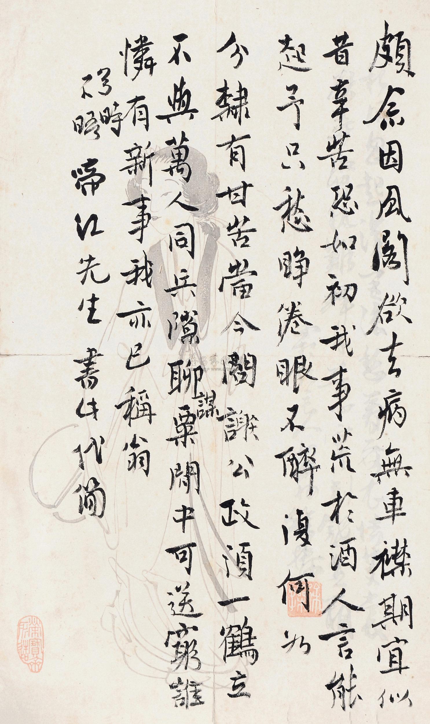 0457 白蕉 行书信札