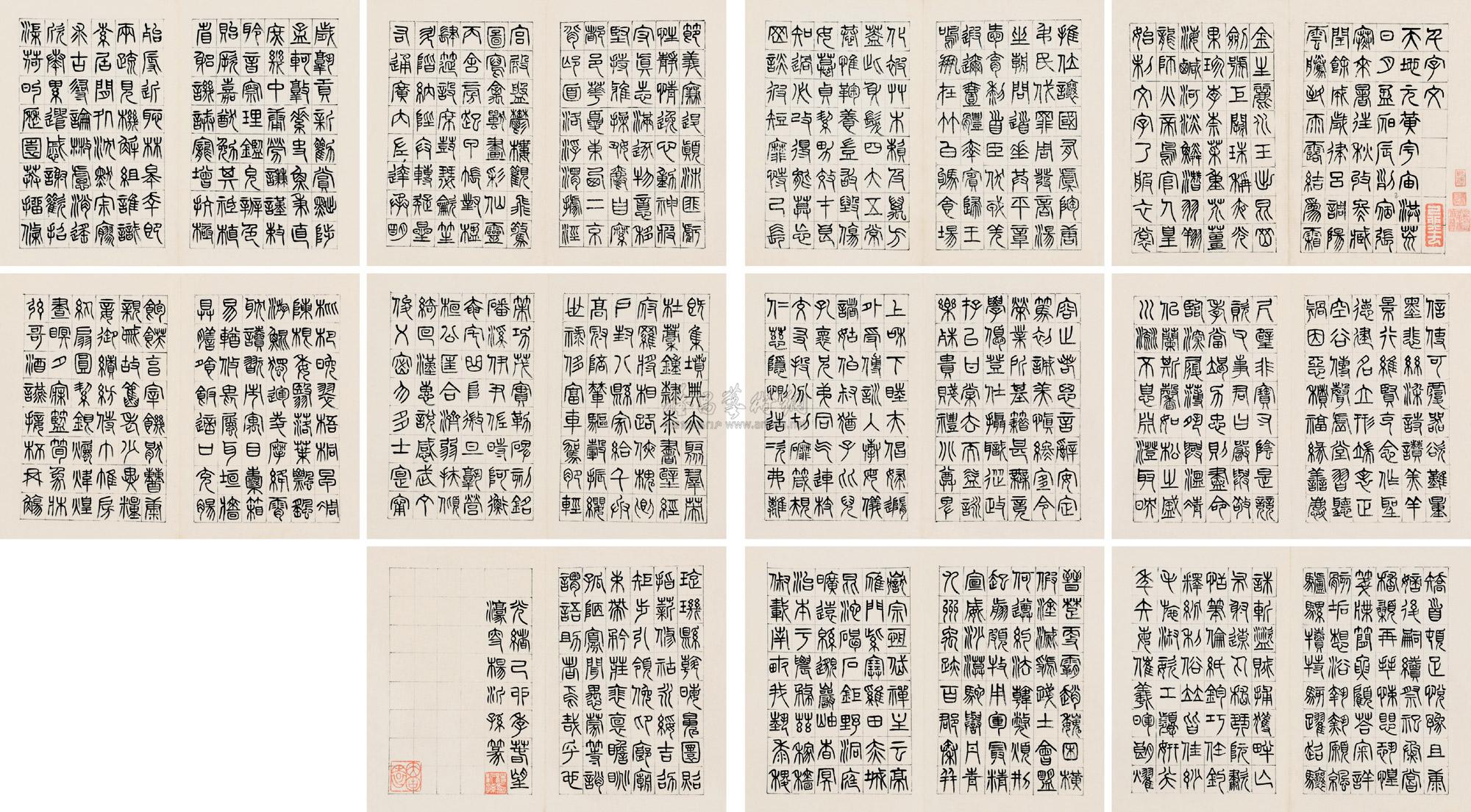 1282己卯1879年作篆書千字文冊頁十一開紙本