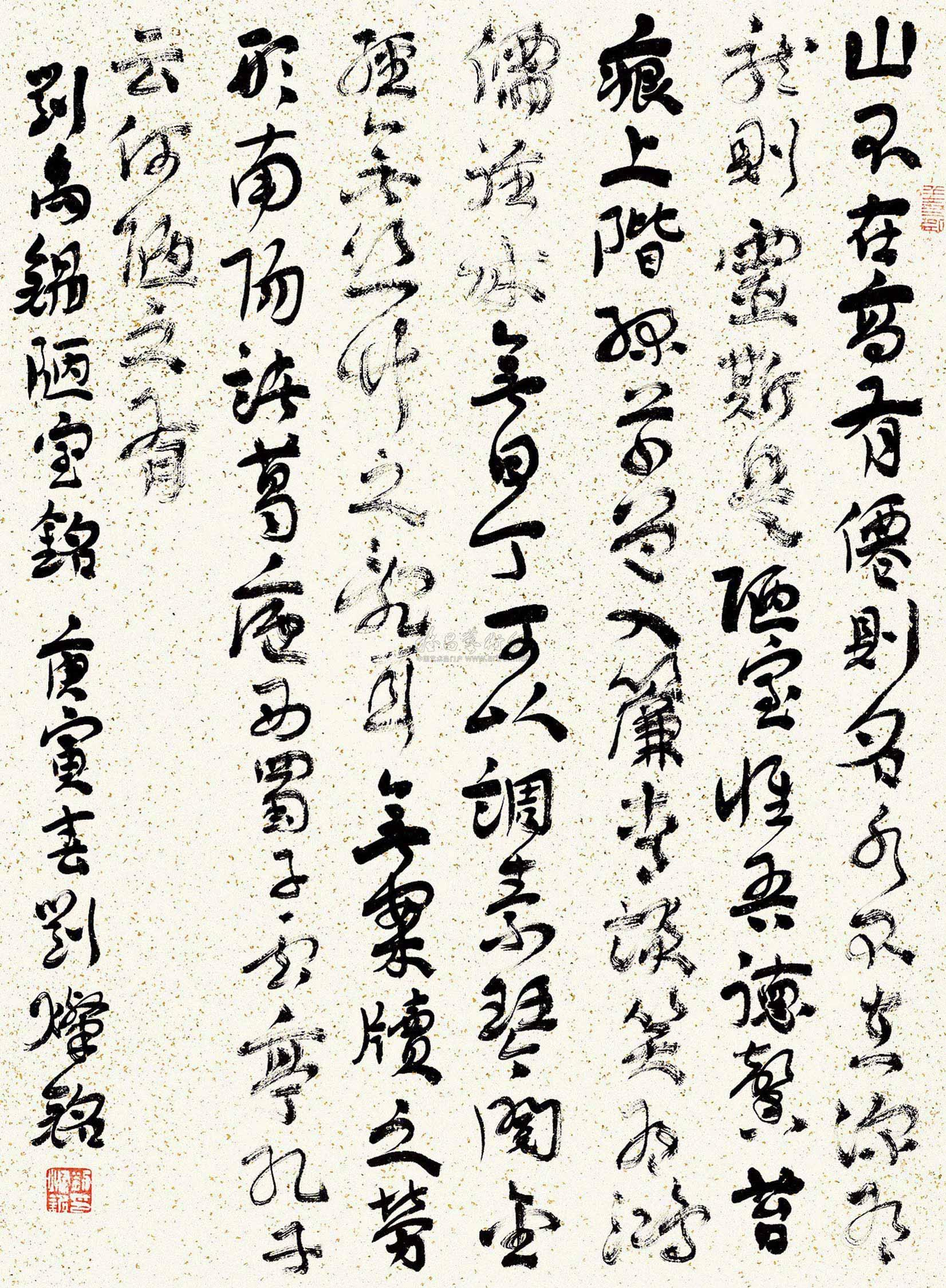 【刘禹锡 陋室铭 镜心 水墨纸本】拍卖品_图片_价格_鉴赏_书法_雅昌艺术品拍卖网