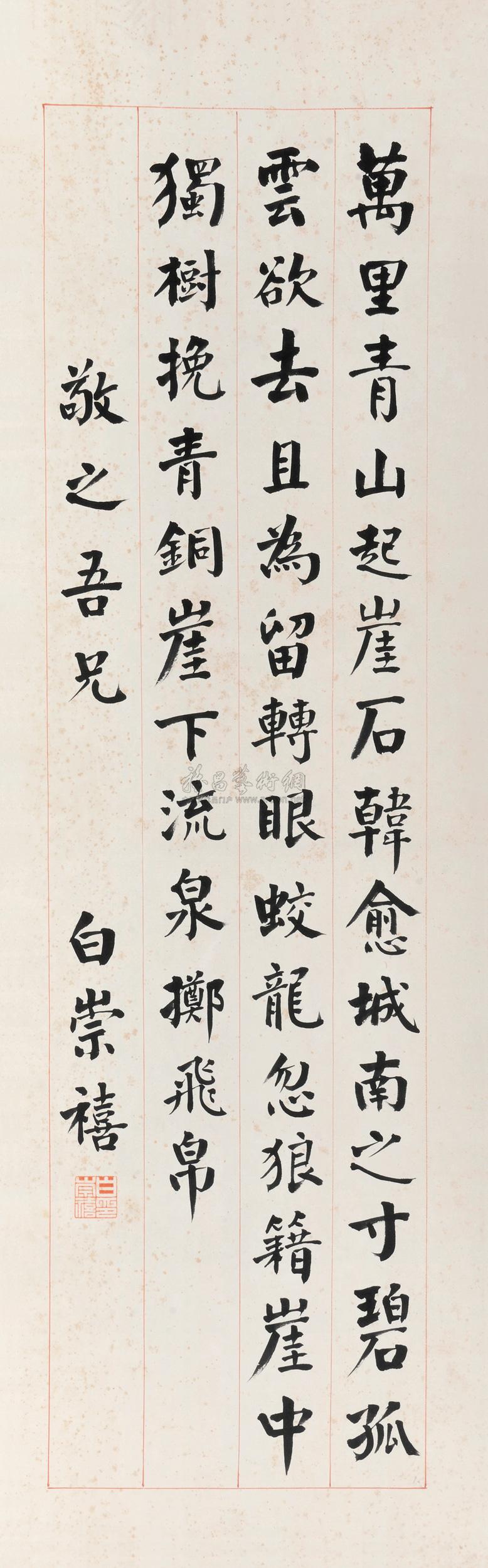 4834 楷书七言诗 立轴 水墨纸本