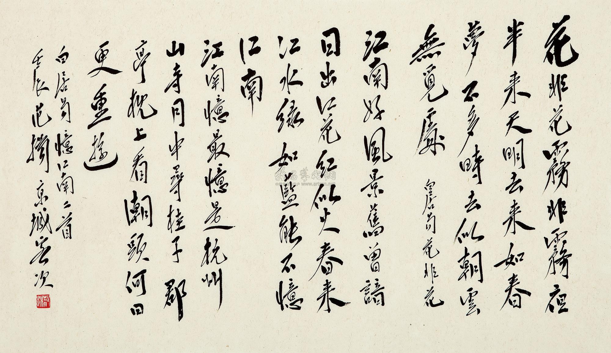 0651书法花非花镜片水墨纸本