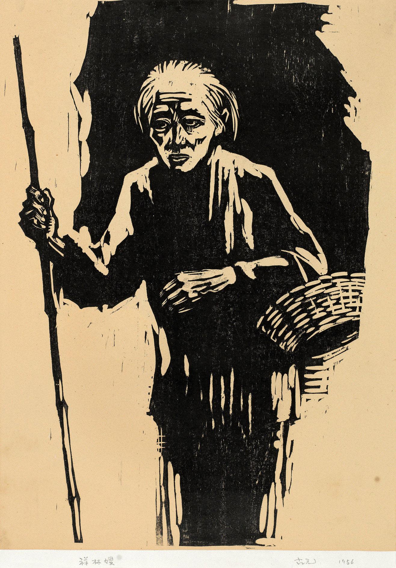 【1956年作 祥林嫂 木刻纸本 镜心】拍卖品_图片_价格_鉴赏_版画_雅昌