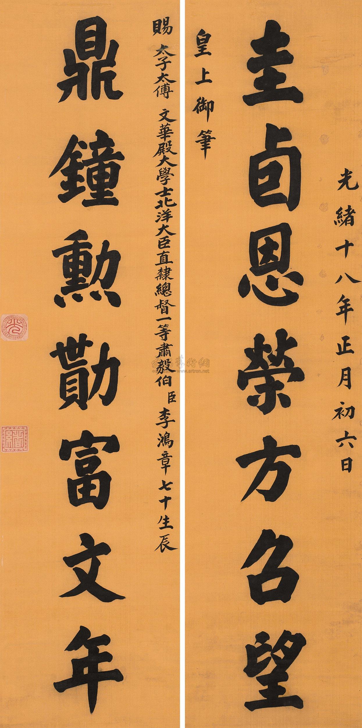 1929 楷书七言联 对联 绢本
