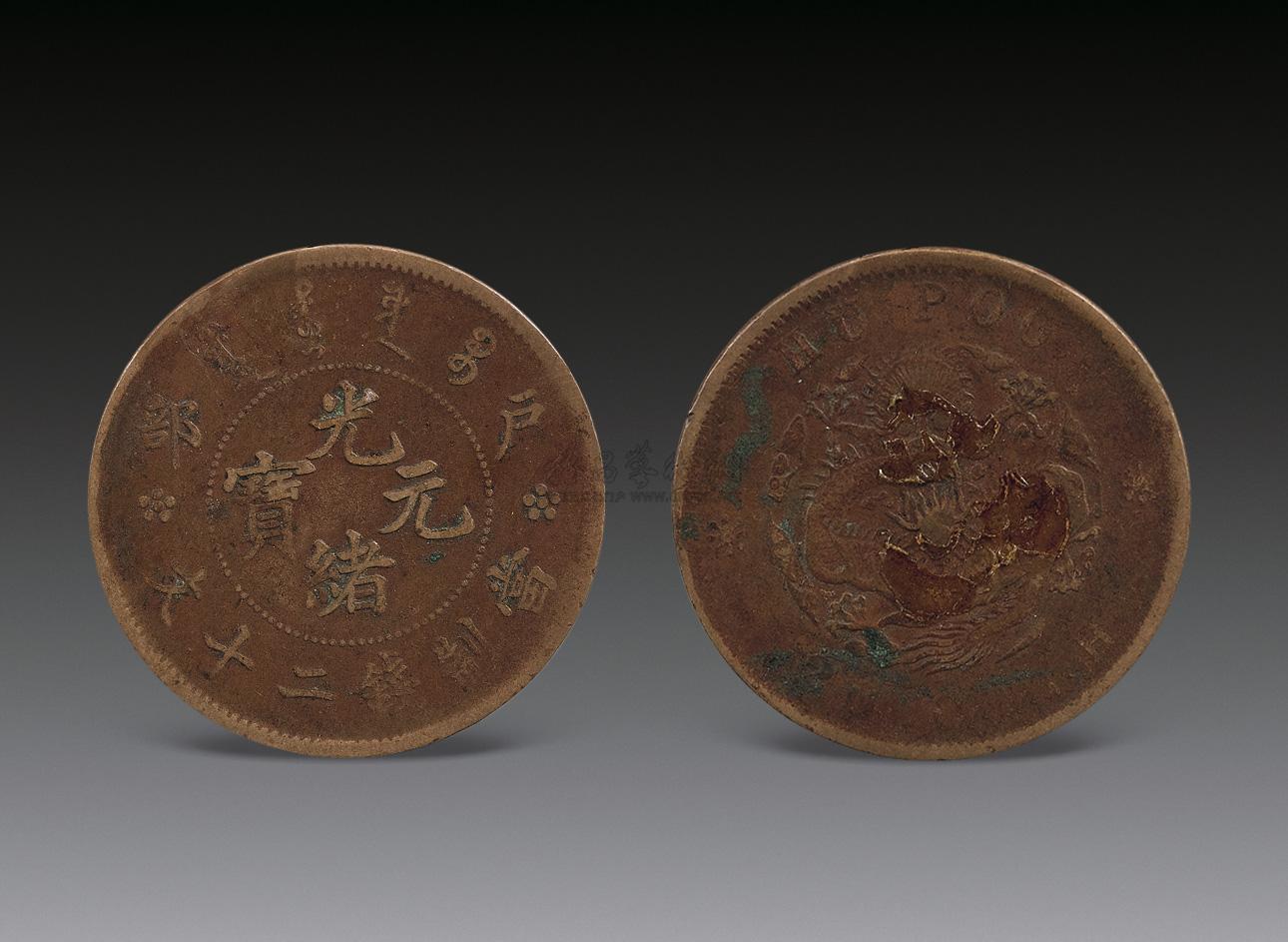 2260光绪元宝