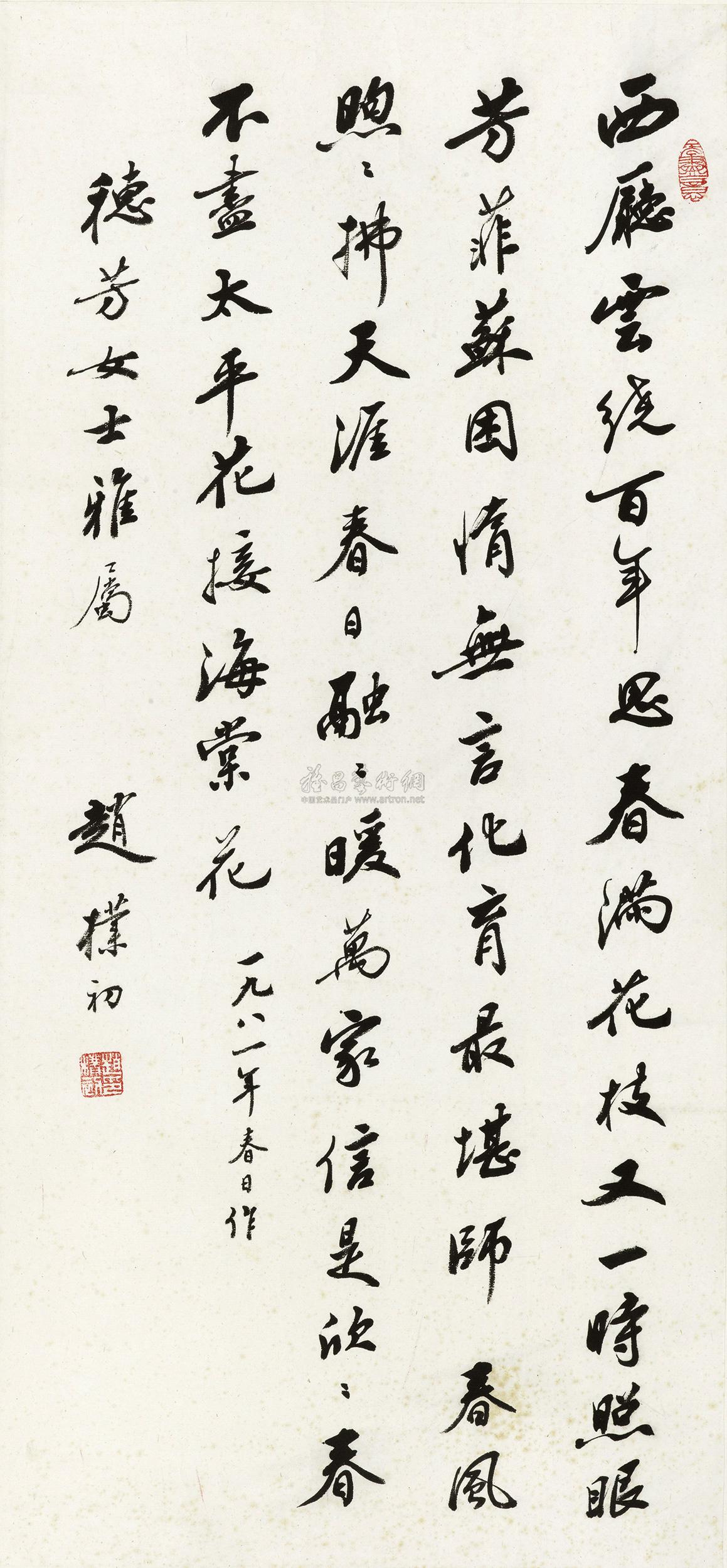 【1981年作 行书七言诗 镜心 水墨纸本】拍卖品_图片_价格_鉴赏_书法_雅昌艺术品拍卖网