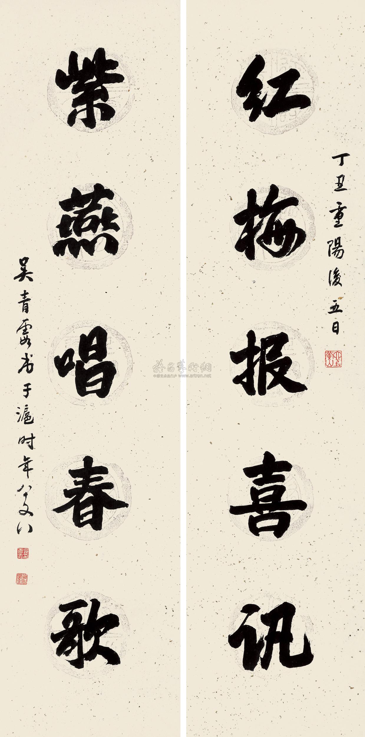 09541997年作行书五言对联设色纸本