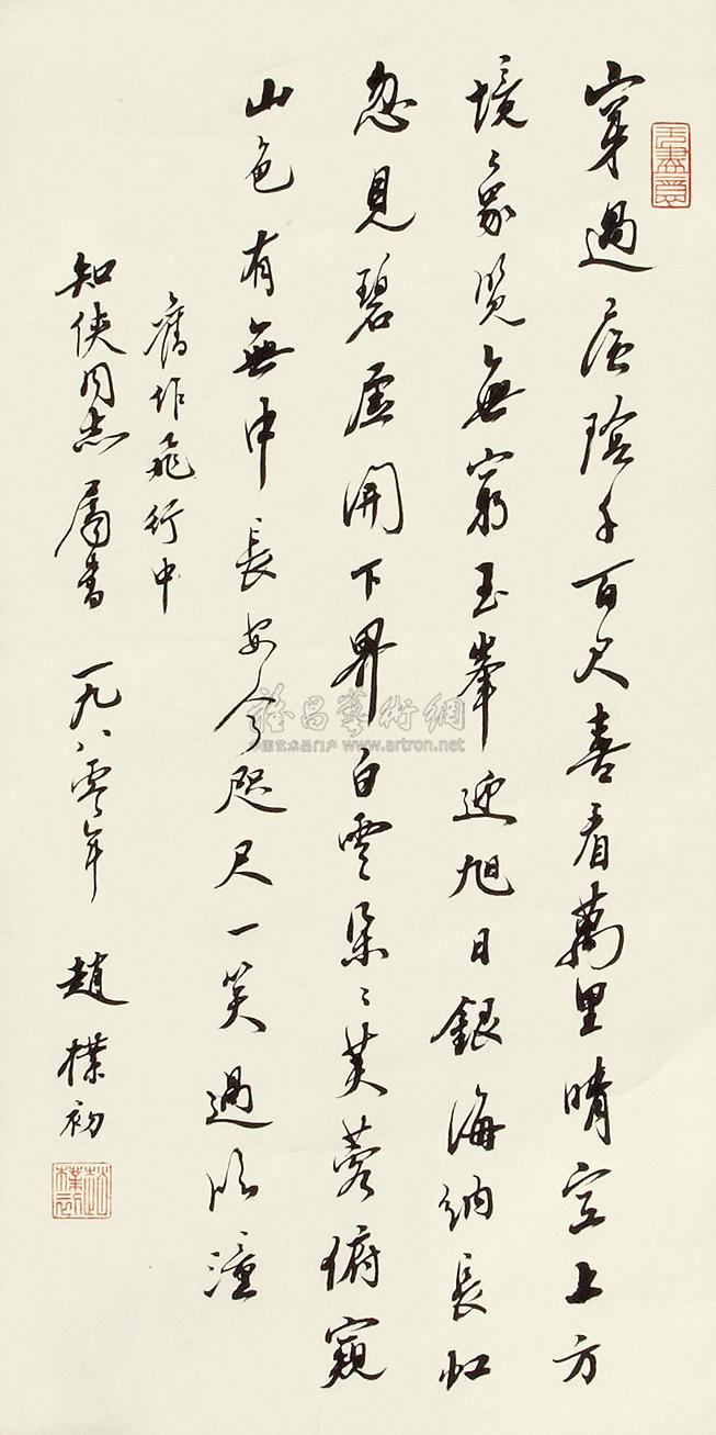 0442书法镜片墨笔纸本