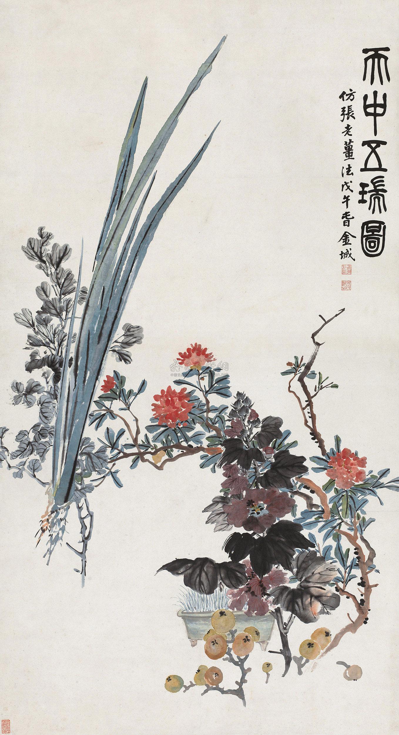 0985戊午1918年作天中五瑞图立轴设色纸本