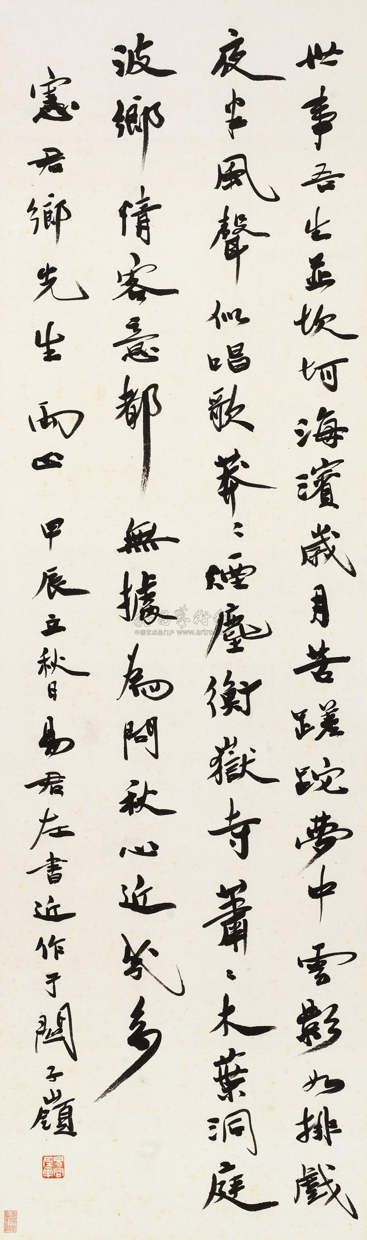 【甲辰(1964年)作 行书七言诗 立轴 水墨纸本】拍卖品_图片_价格_鉴赏_书法_雅昌艺术品拍卖网