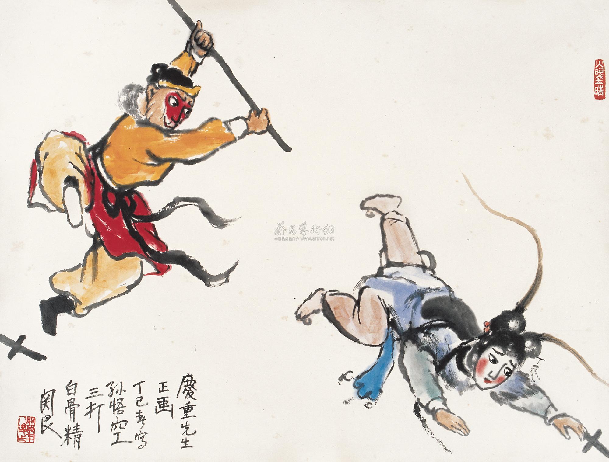 01441977年作三打白骨精横幅镜心设色纸本