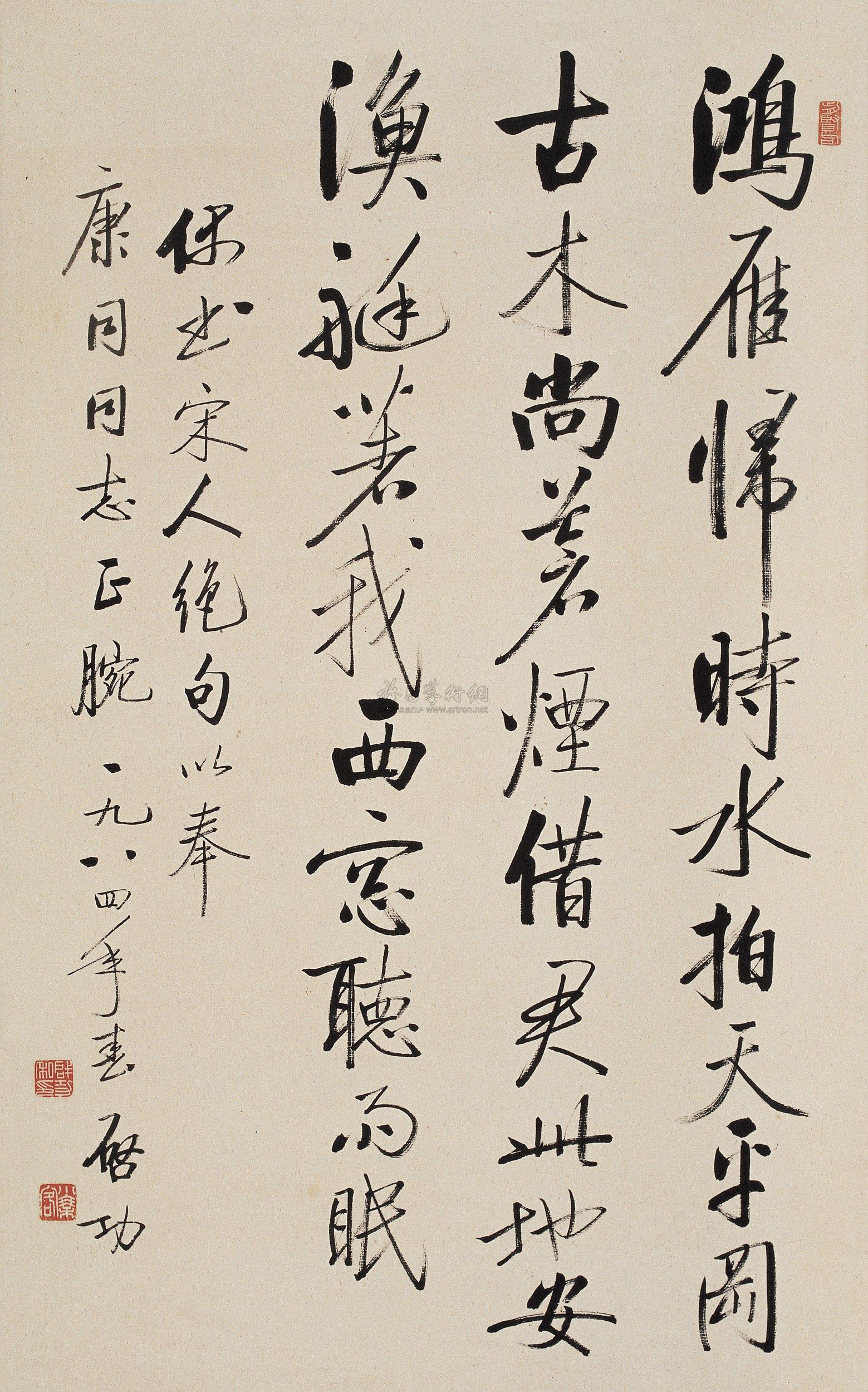 04611984年作行书宋人绝句立轴纸本