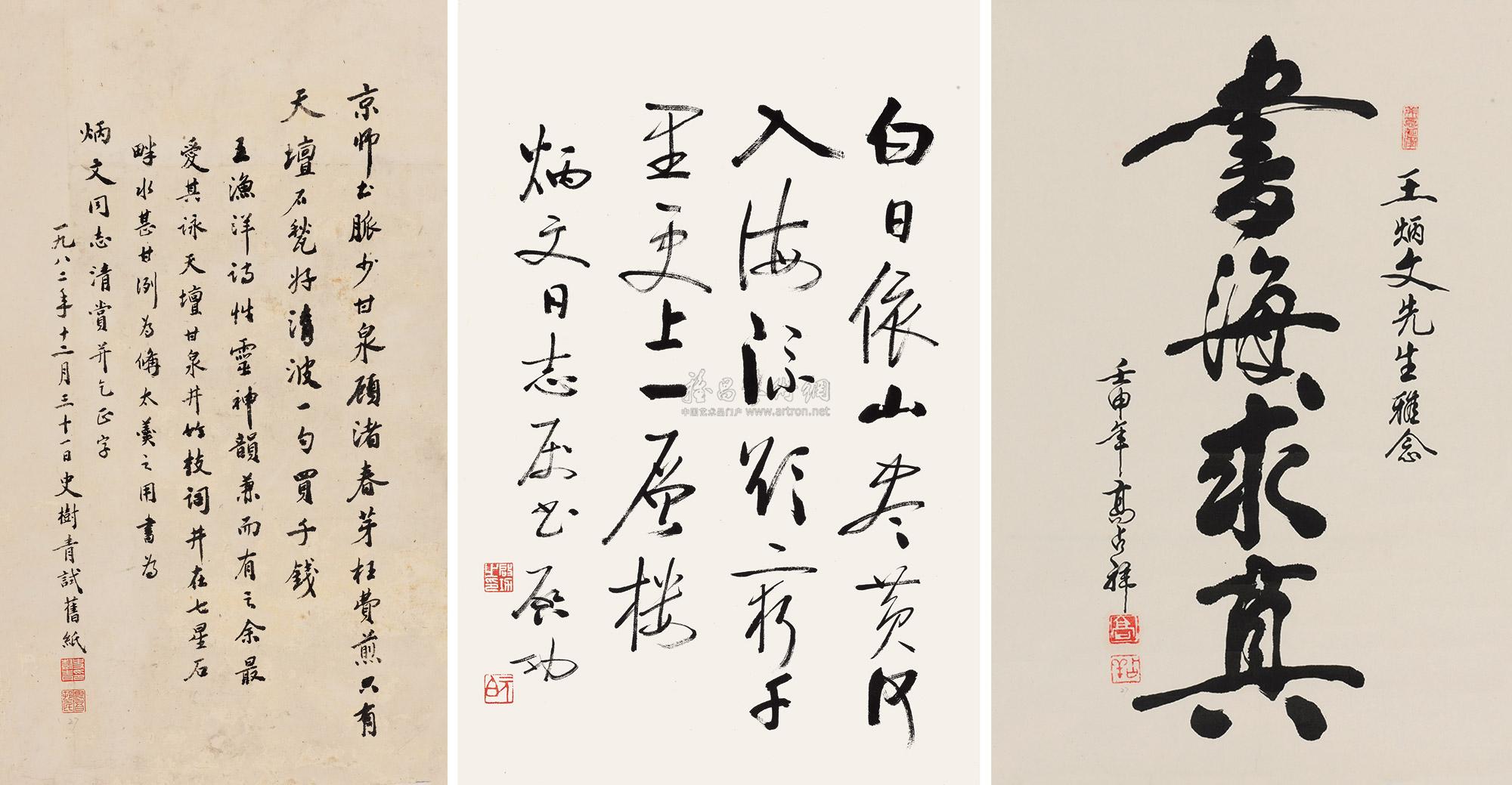 【书法 (三帧) 镜心 水墨纸尽颗穆羝穇图片_价格