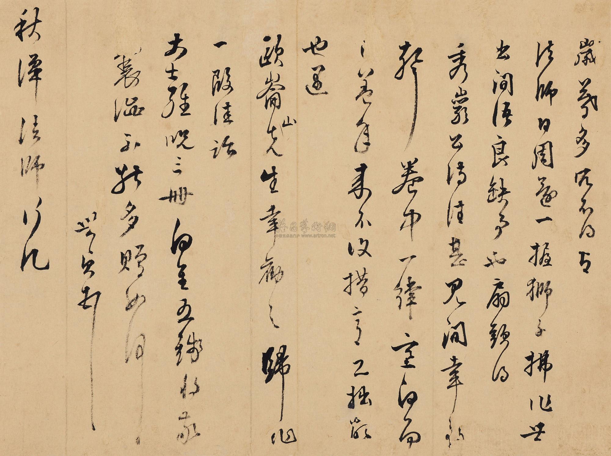 4496王世贞手札一通