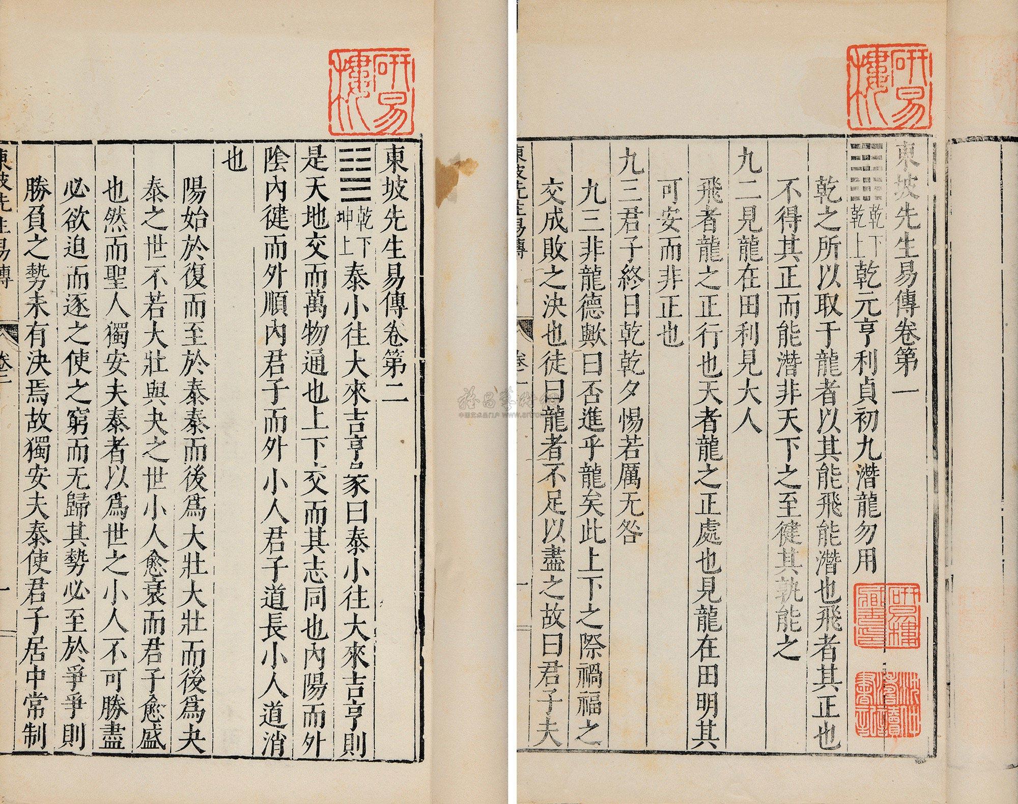 9002宋苏轼撰东坡先生易传九卷