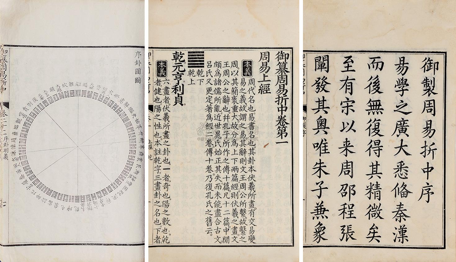 【清李光地等纂 御纂周易折中二十二卷卷首一卷】