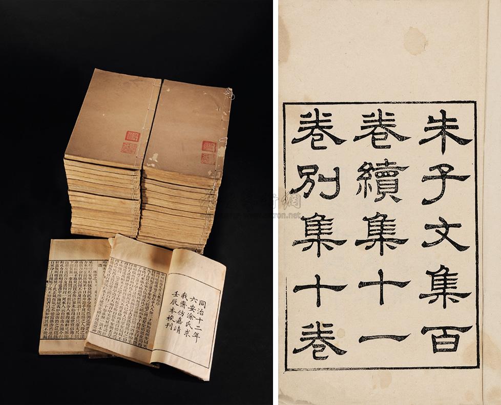 9535宋朱熹撰朱子文集一百卷续集十一卷别集十卷