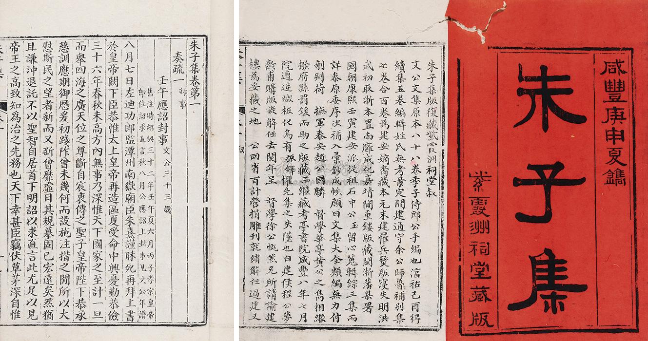 9538宋朱熹撰朱子集一百零四卷