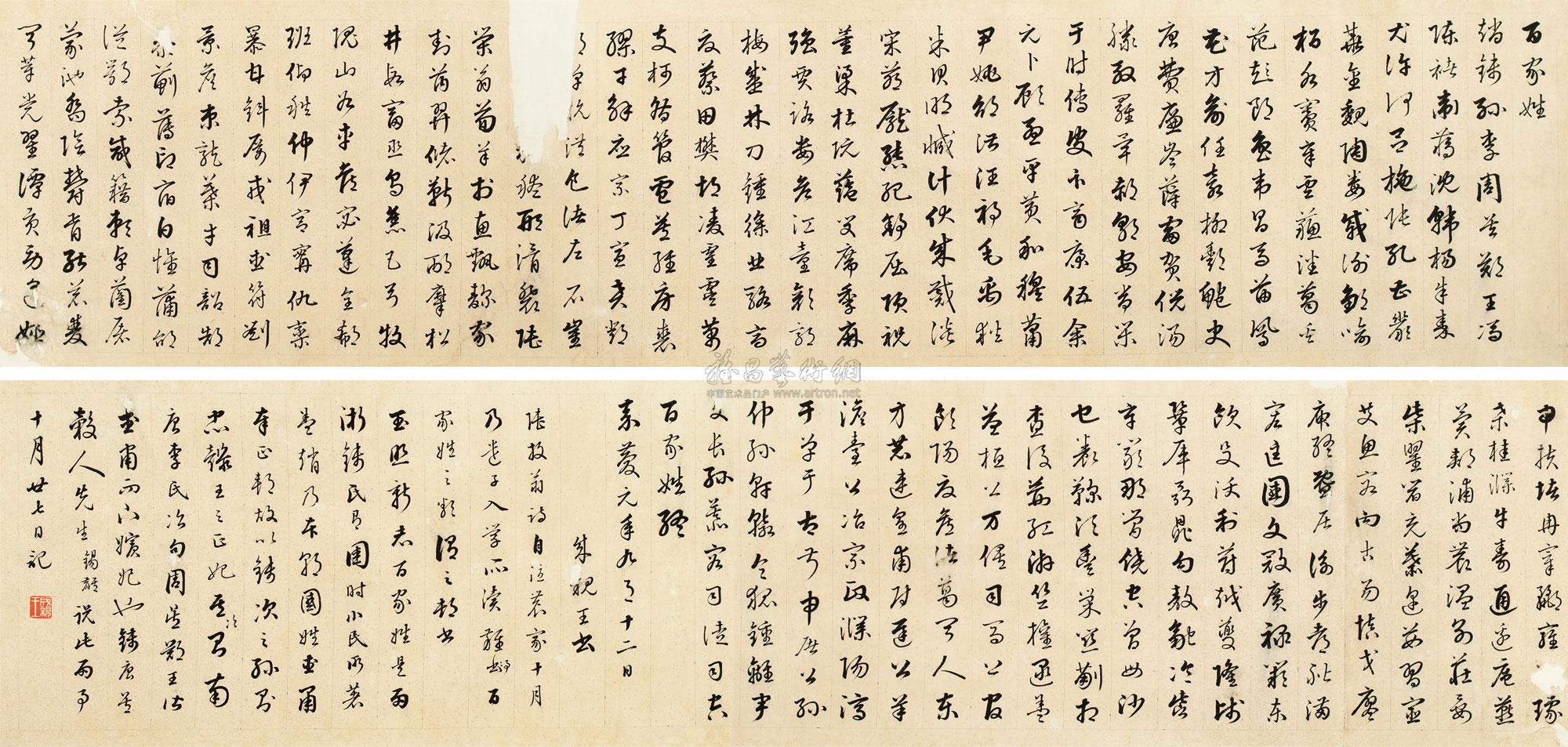 【1796年作 草书百家姓 手卷 纸本】拍卖品_图片_价格_鉴赏_书法_雅昌
