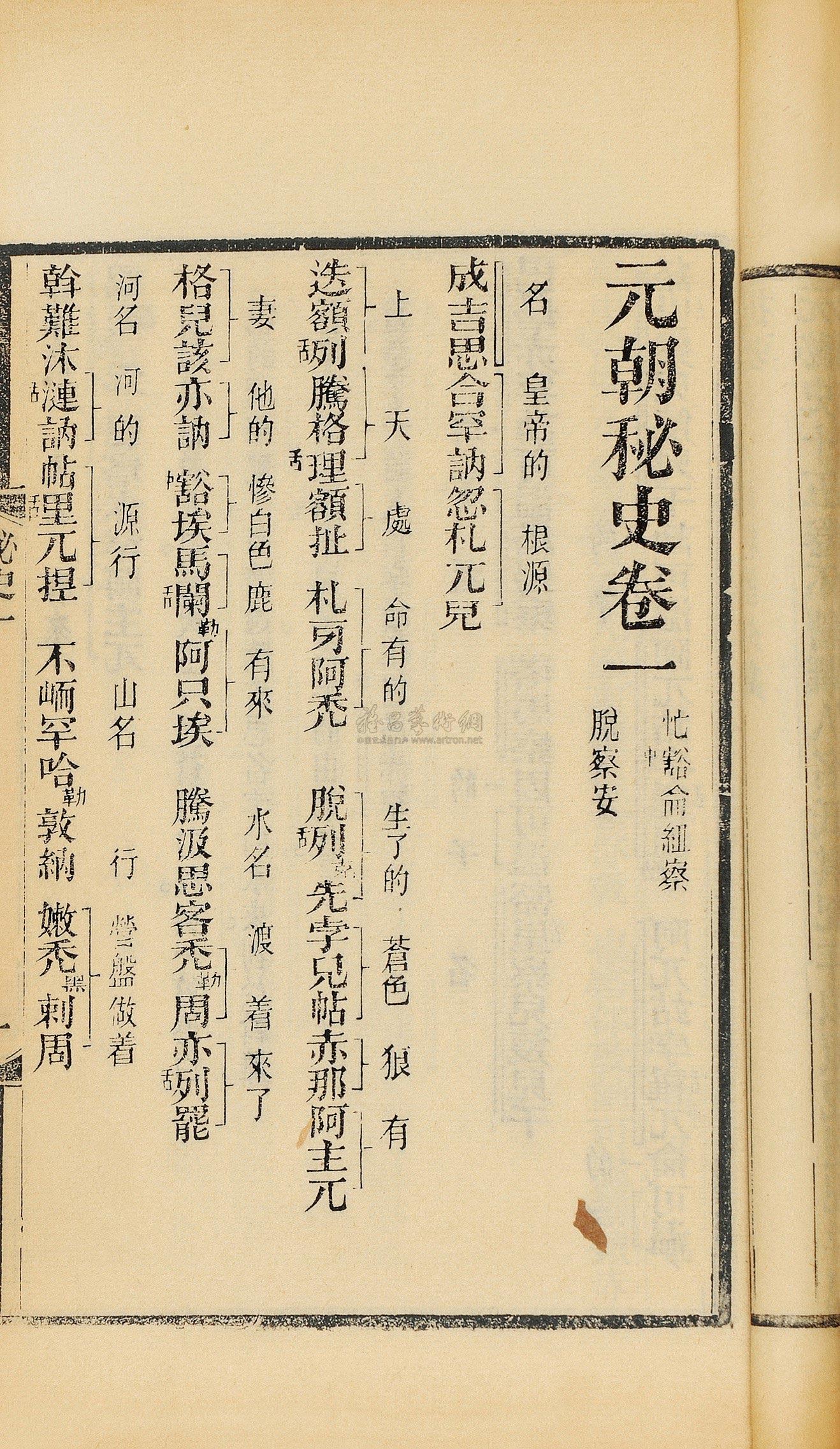 1978元朝秘史