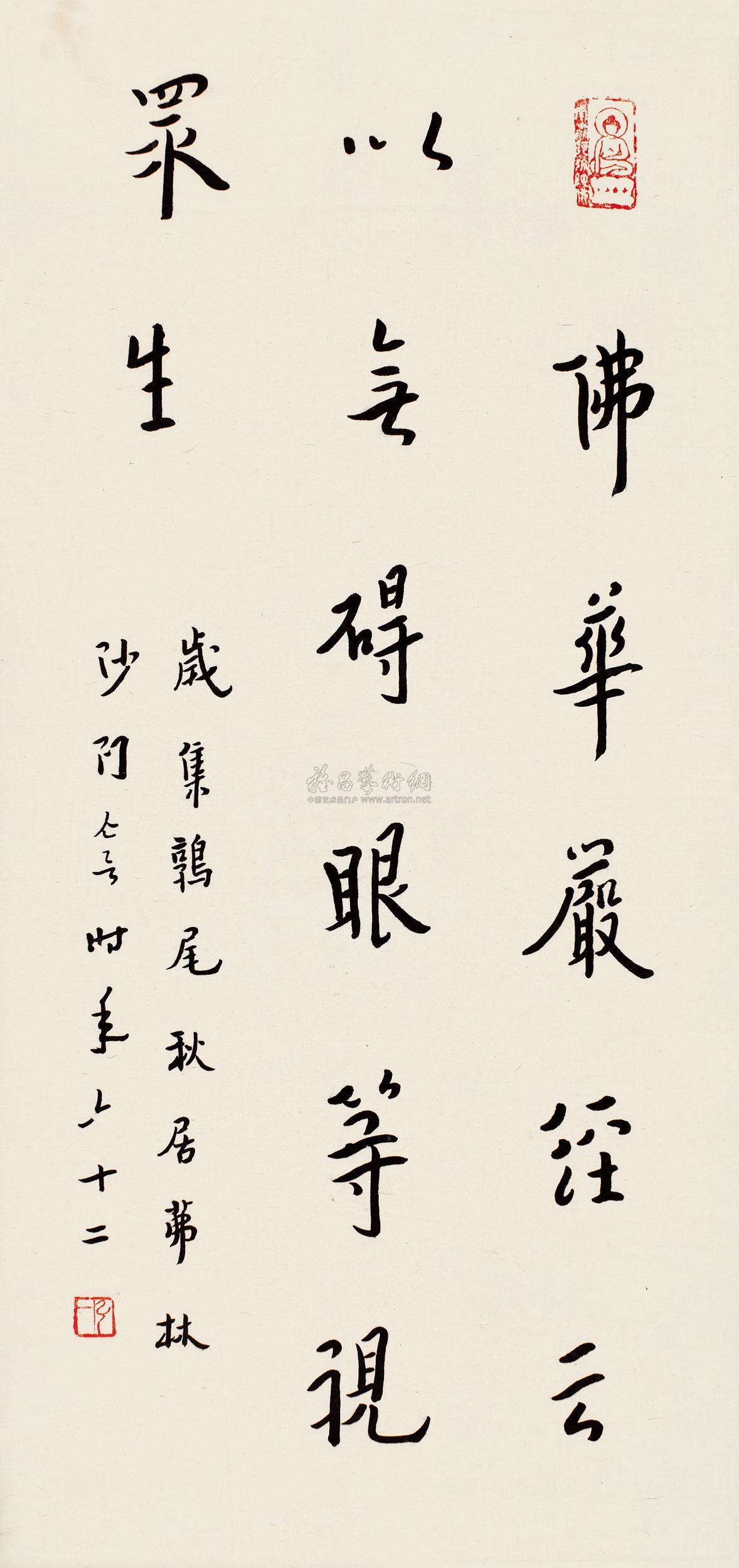 0122行书佛经立轴纸本