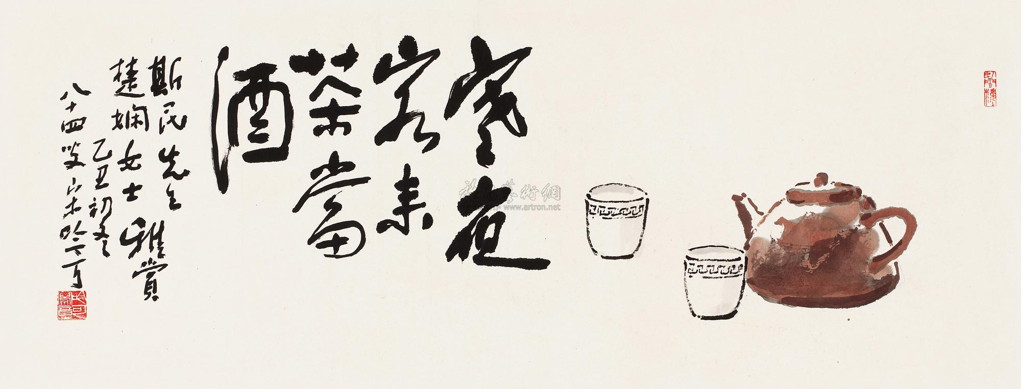 清茶当酒 镜片 设色纸本】拍卖品_图片_价格_鉴赏_绘画_雅昌艺术品