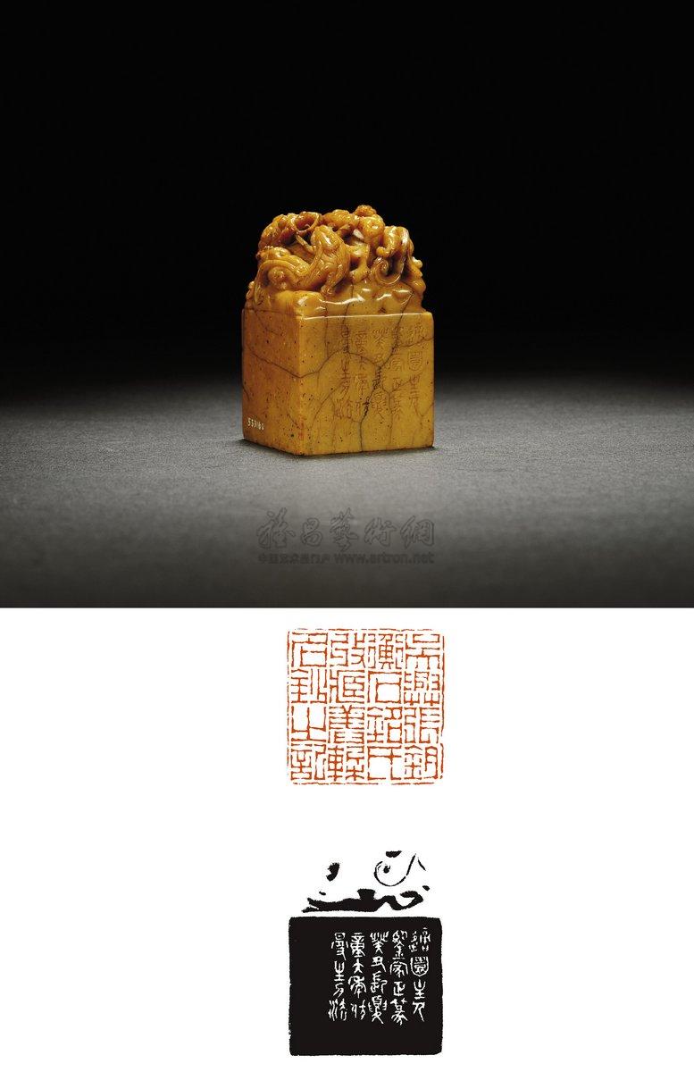 【1913年作 童大年刻寿山连江黄石张钧衡收藏章】拍卖品_图片_价格