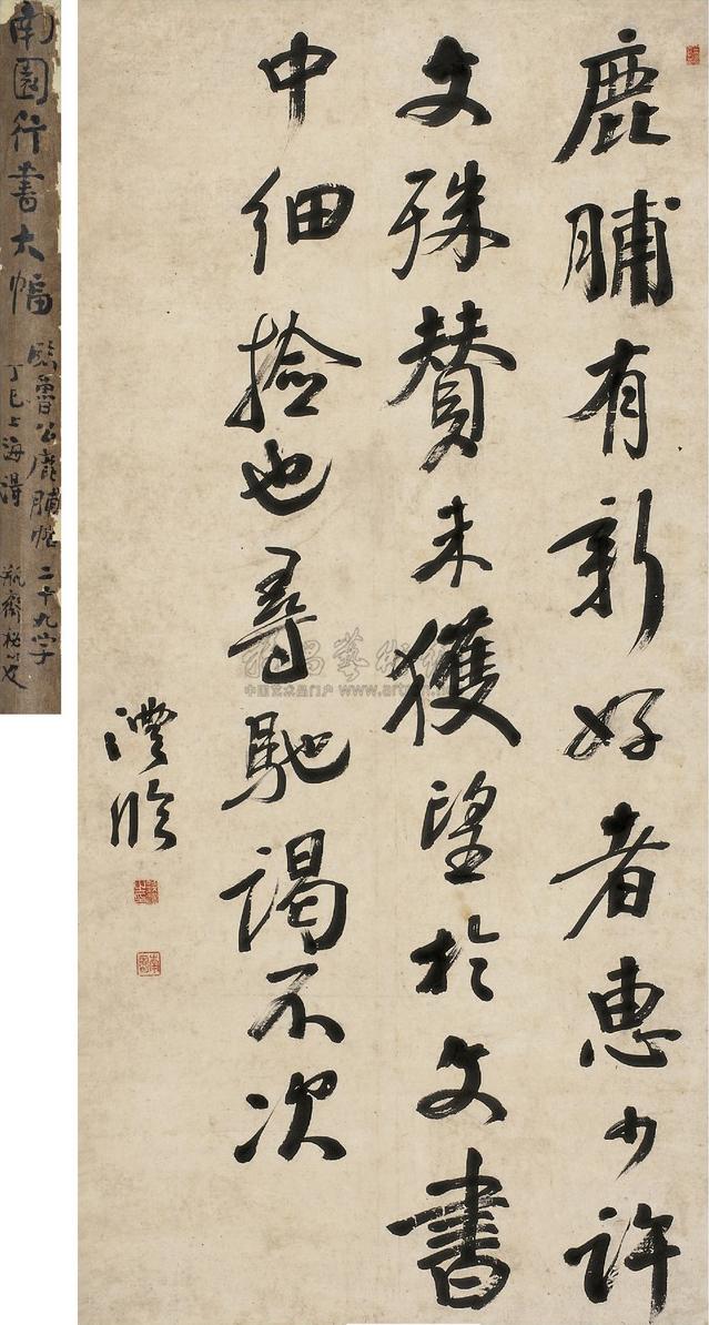 【行书 节临颜真卿鹿脯帖 立轴 纸本】拍卖品_图片_价格_鉴赏_书法_雅昌艺术品拍卖网