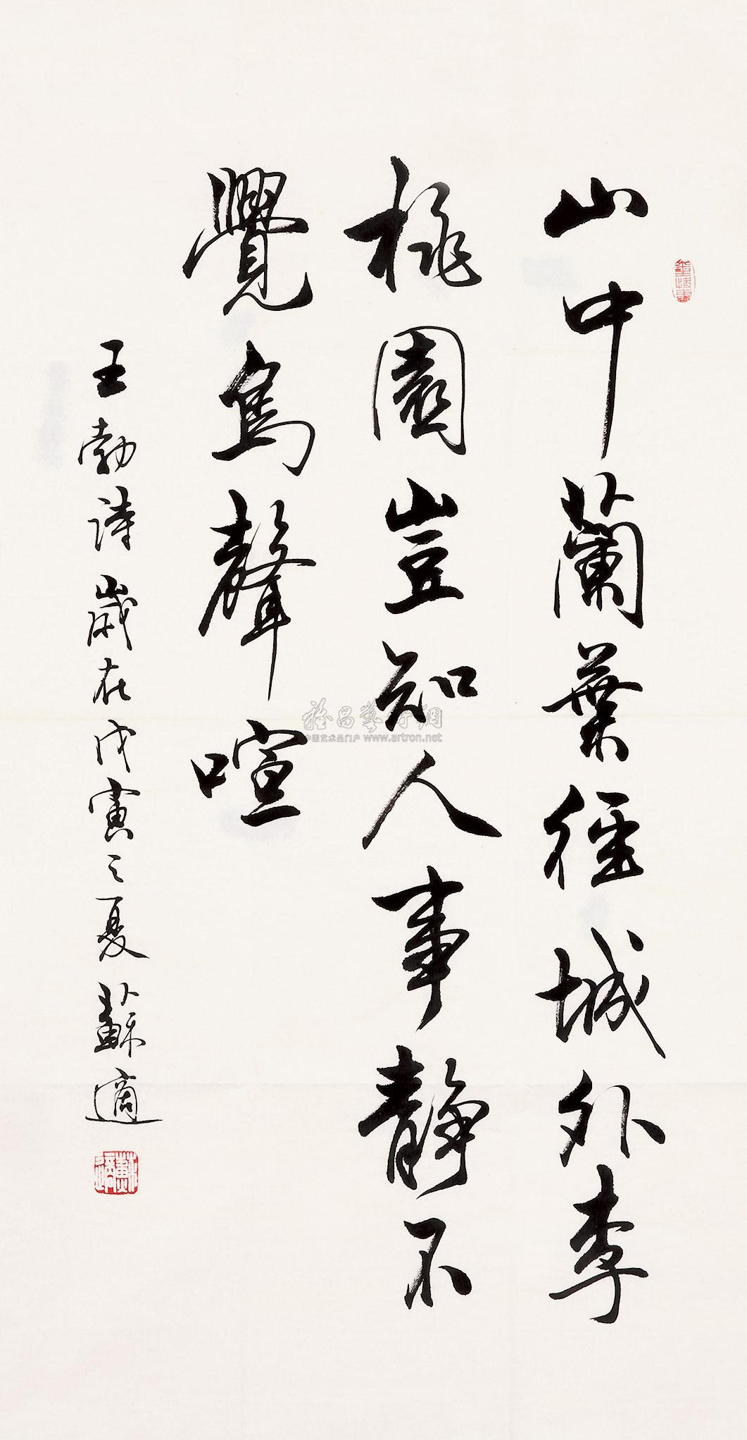 行书"王勃诗" 镜心 水墨纸本】拍卖品_图片_价格_鉴赏_书法_雅昌艺术
