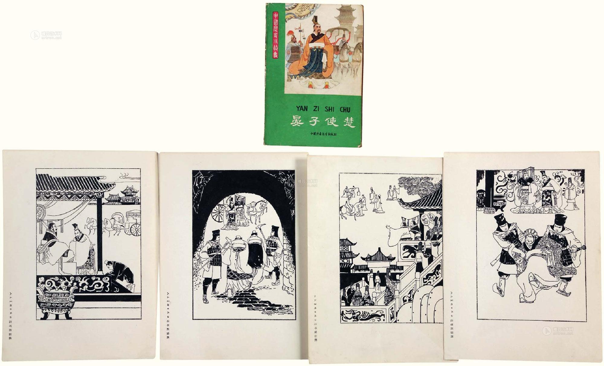 0759连环画晏子使楚原稿纸本