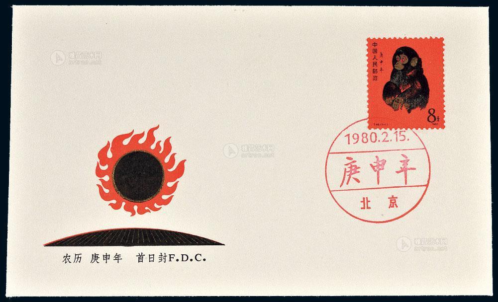 3081fdc1980年t46庚申年猴中国邮票公司首日封