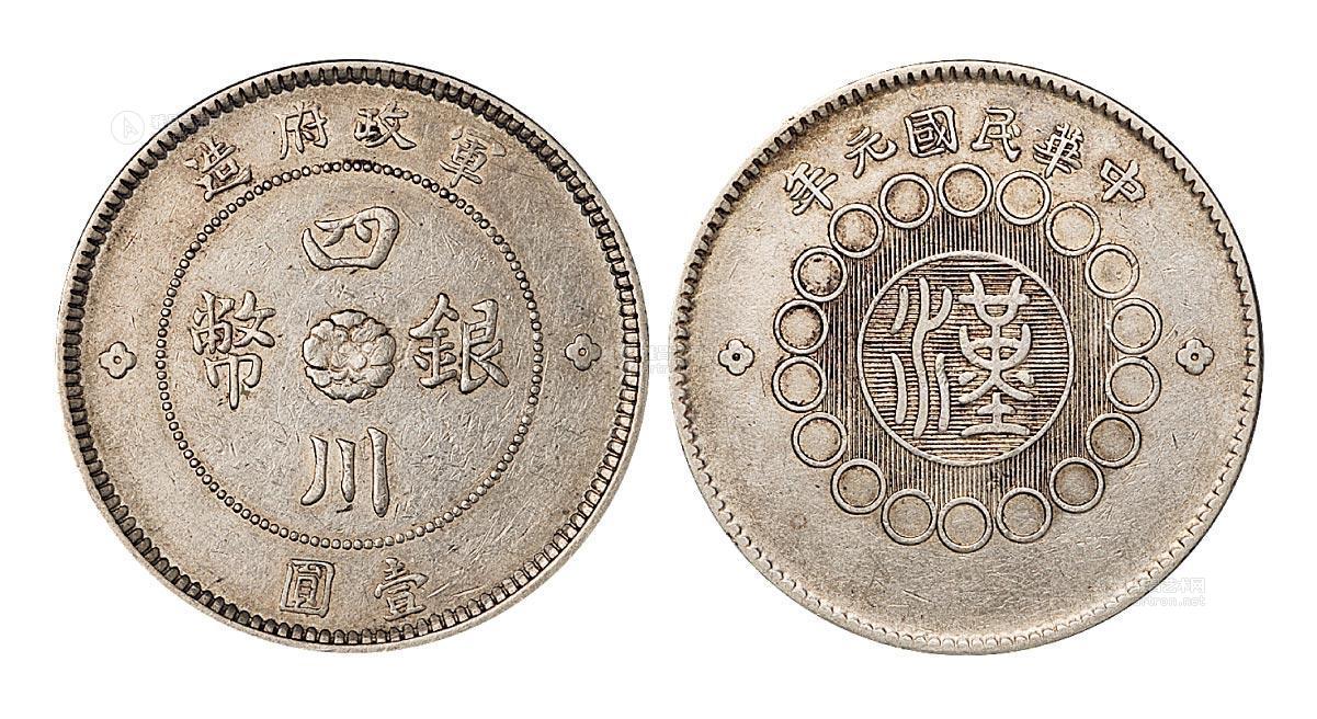 2819民国元年军政府造四川银币壹圆一枚