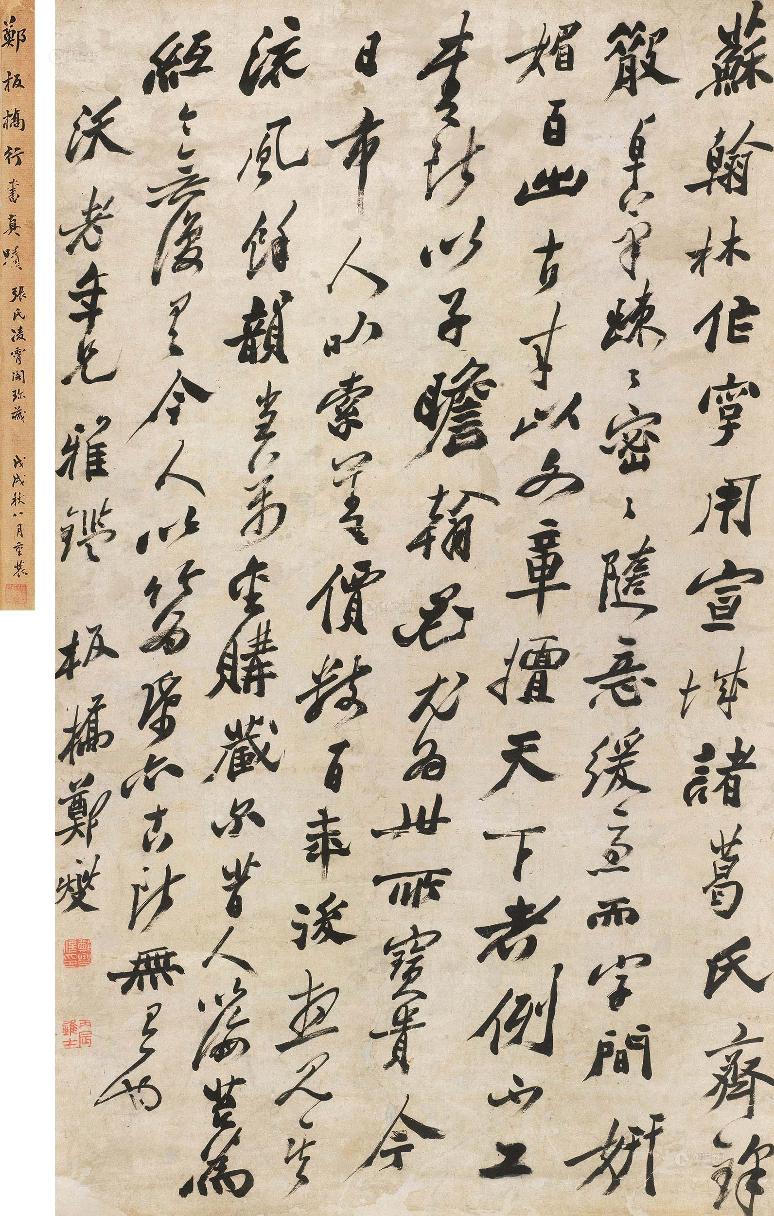 【行書論蘇軾書 立軸 紙本】拍賣品_圖片_價格_鑑賞_書法_雅昌藝術品