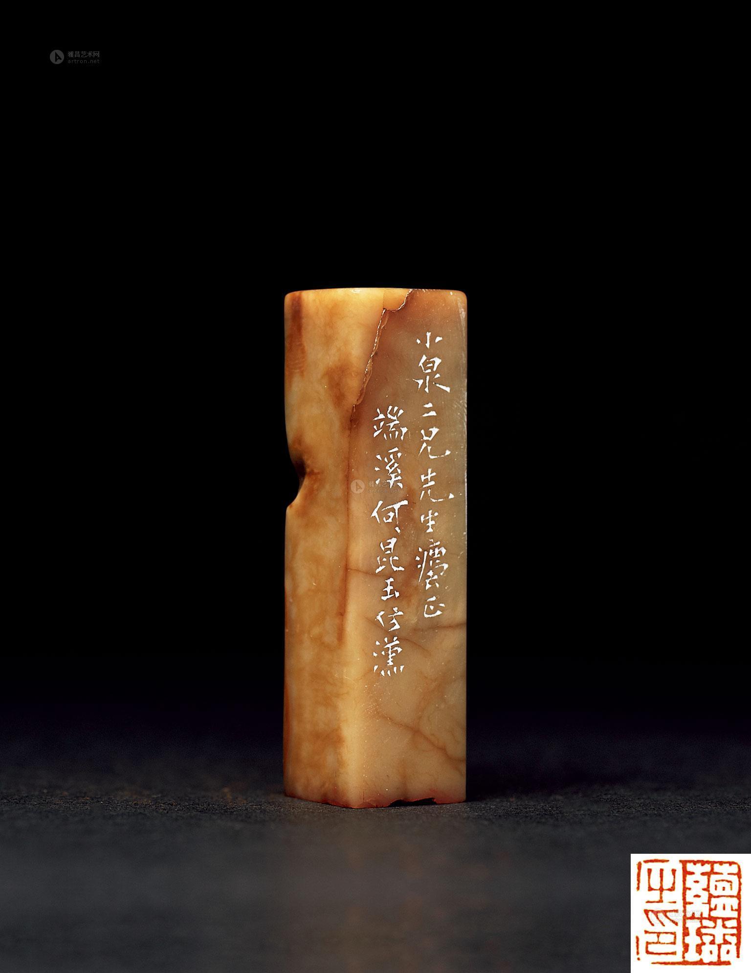 0040何昆玉为蕴刻青田石素方章