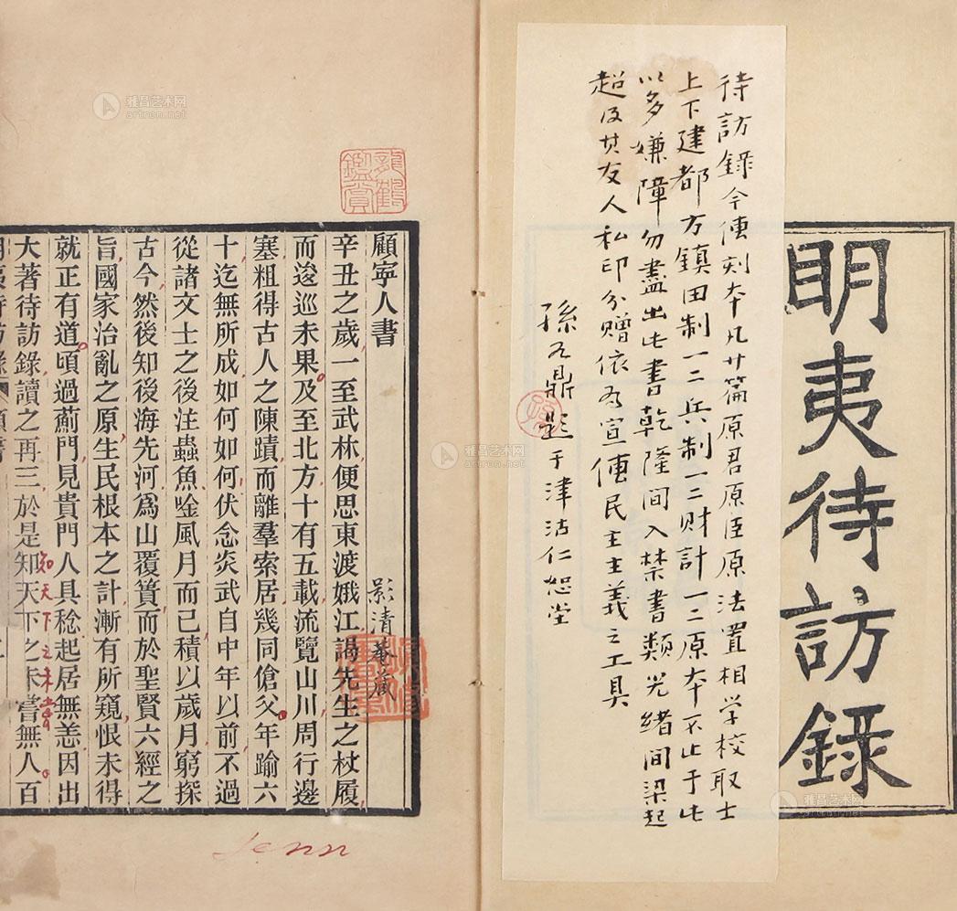 *3085 明夷待访录(清)黄宗羲著