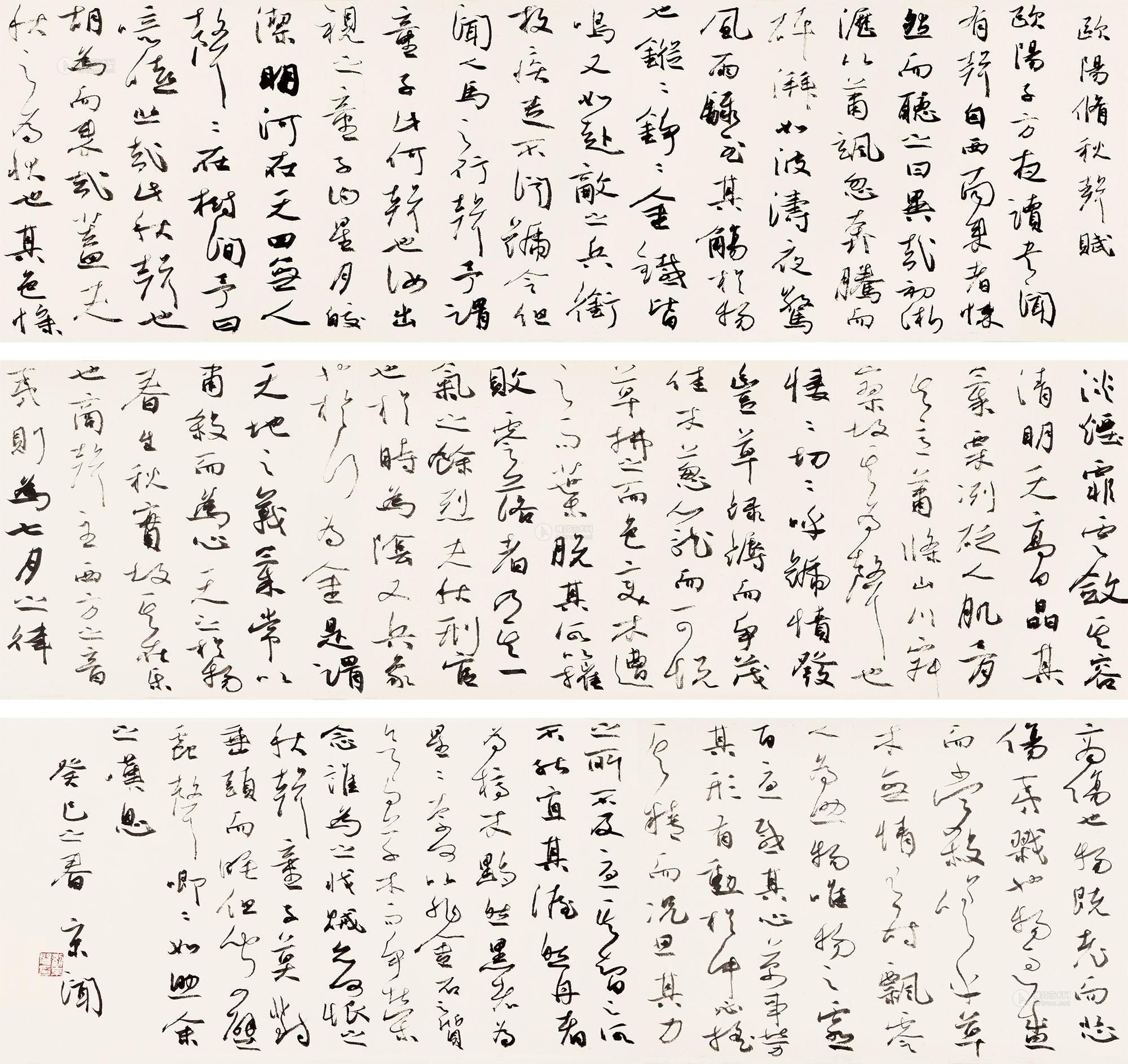 【2013年作 行书秋声赋 手卷 水墨纸本】拍卖品_图片_价格_鉴赏_书法_雅昌艺术品拍卖网