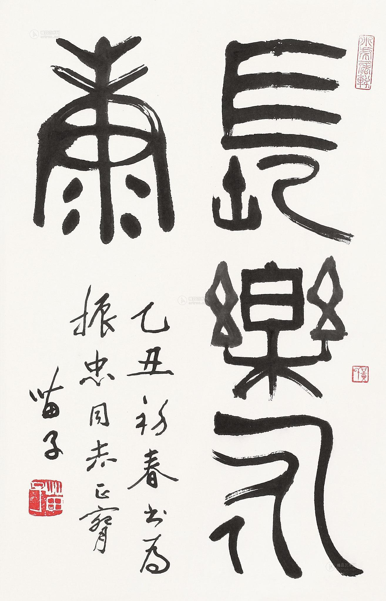 0475 1985年作 书法条屏 轴 水墨纸本