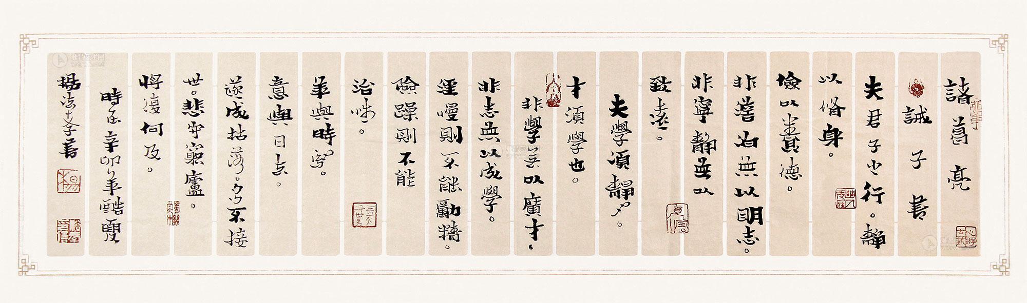 0188 诫子书 画心 纸本