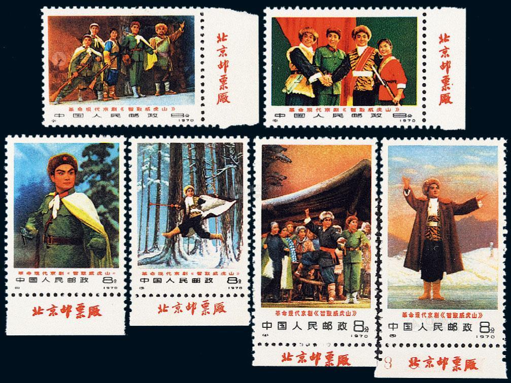 40351970年编号16智取威虎山邮票六枚全