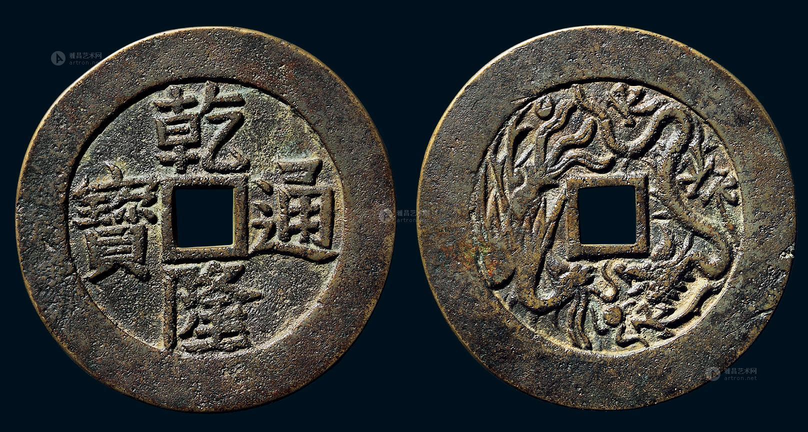 中国古钱币拍卖鉴赏（二） - 知乎